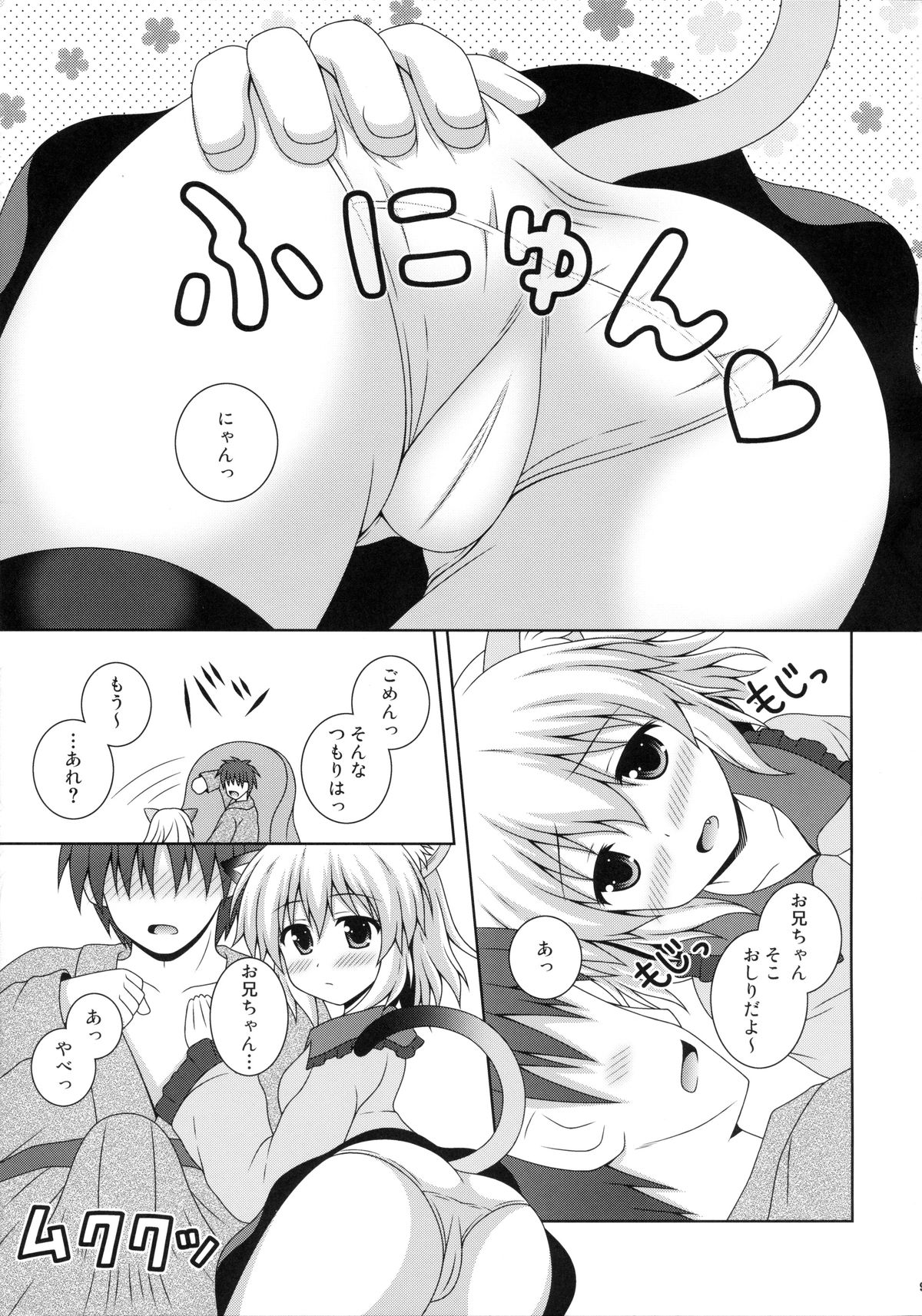 Nyakotto Koishi page 9 full