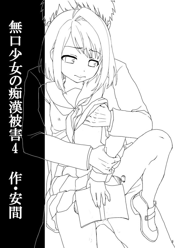 Mukuchi Shoujo no Chikan Higai 4 page 2 full