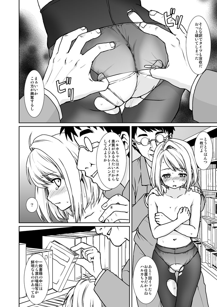 Mukuchi Shoujo no Chikan Higai 4 page 3 full