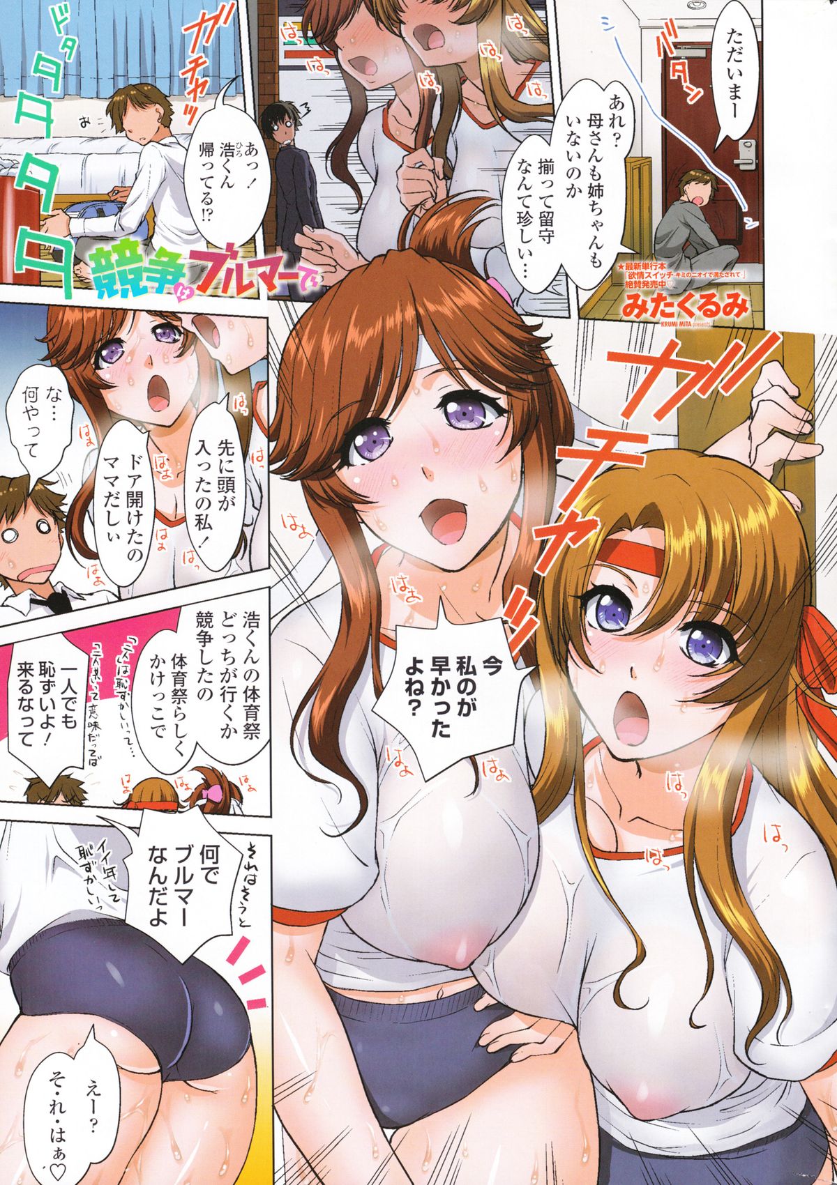 COMIC Penguin Club 2014-11 page 2 full