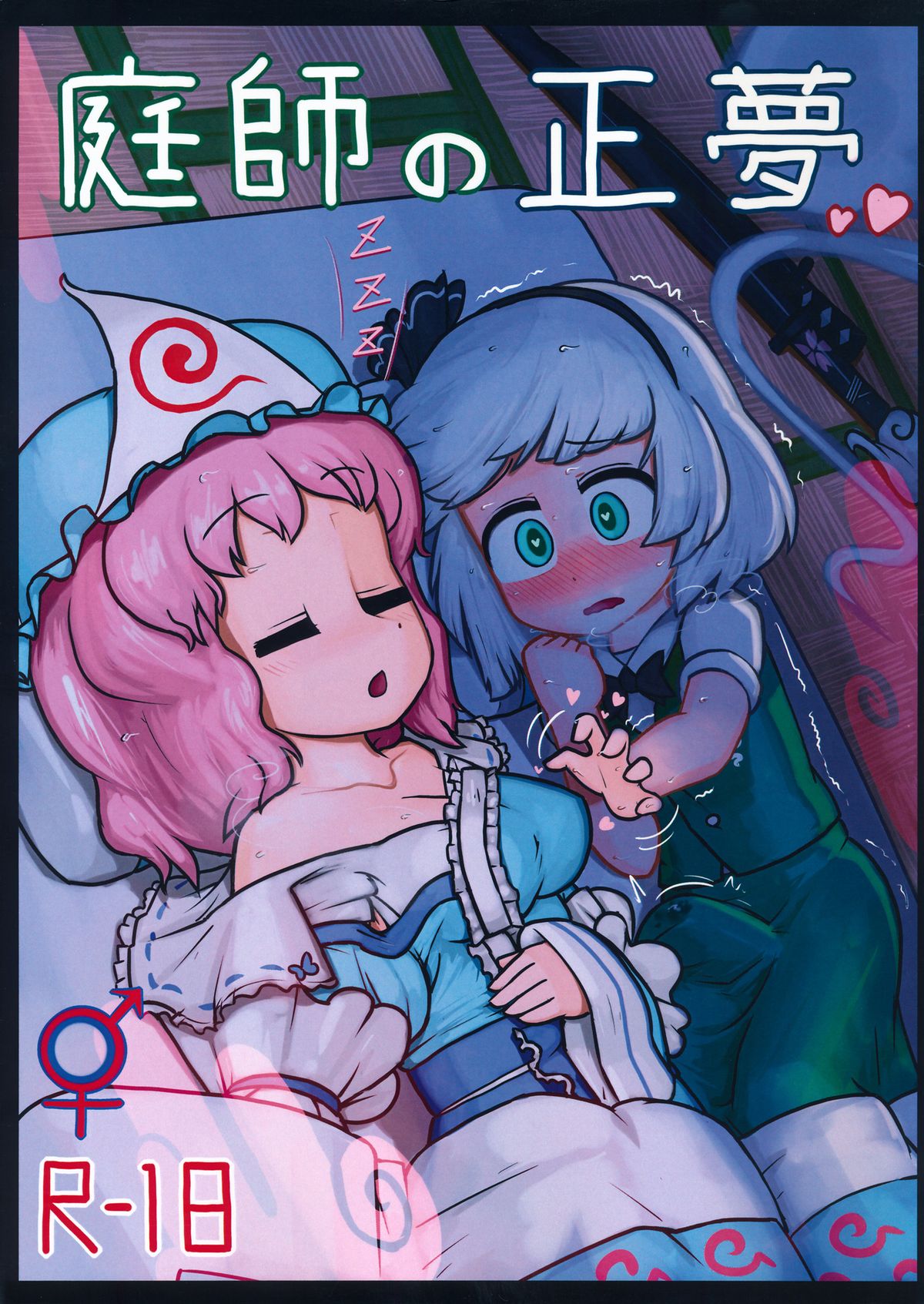 Niwashi no Masayume page 1 full