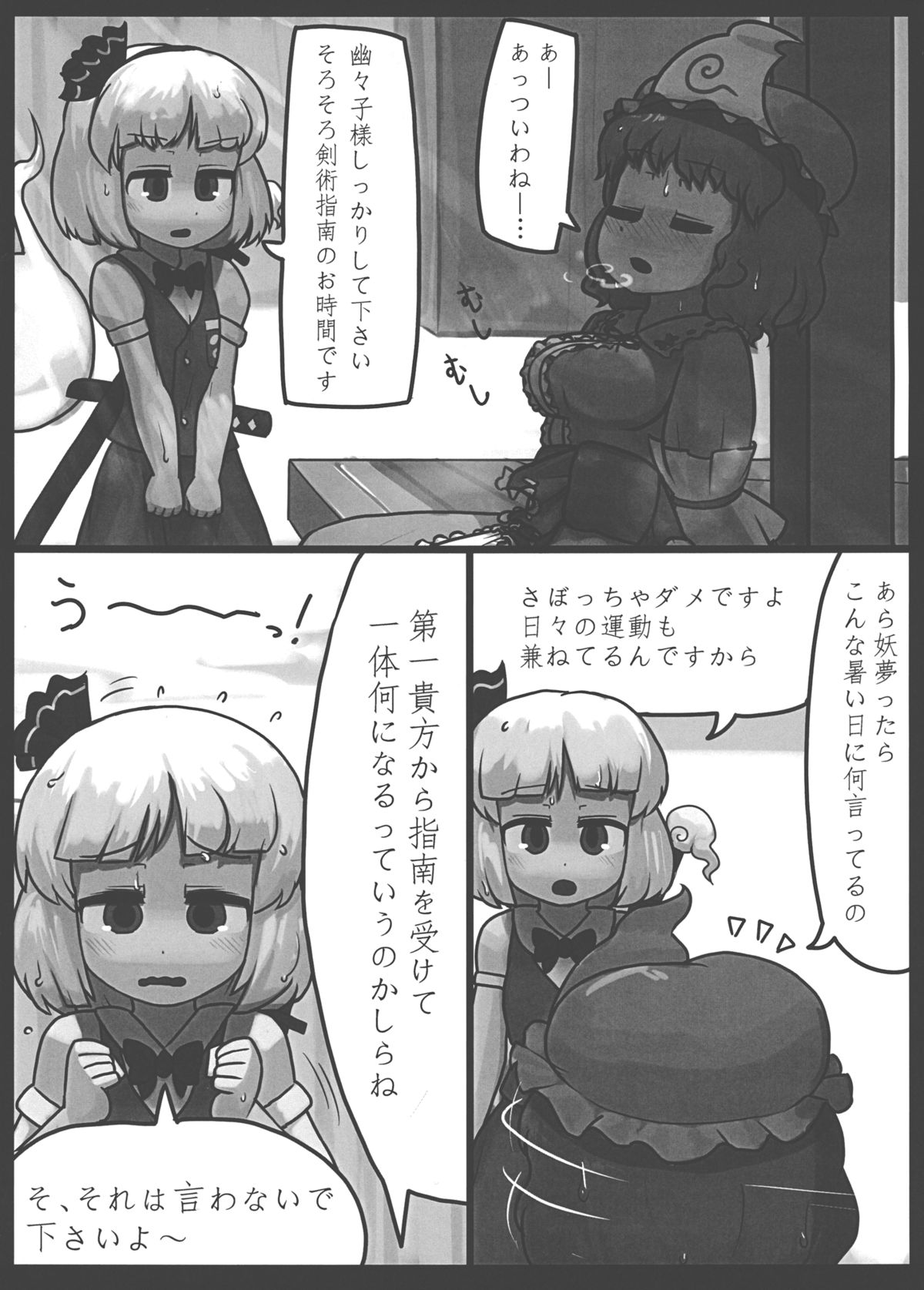 Niwashi no Masayume page 3 full