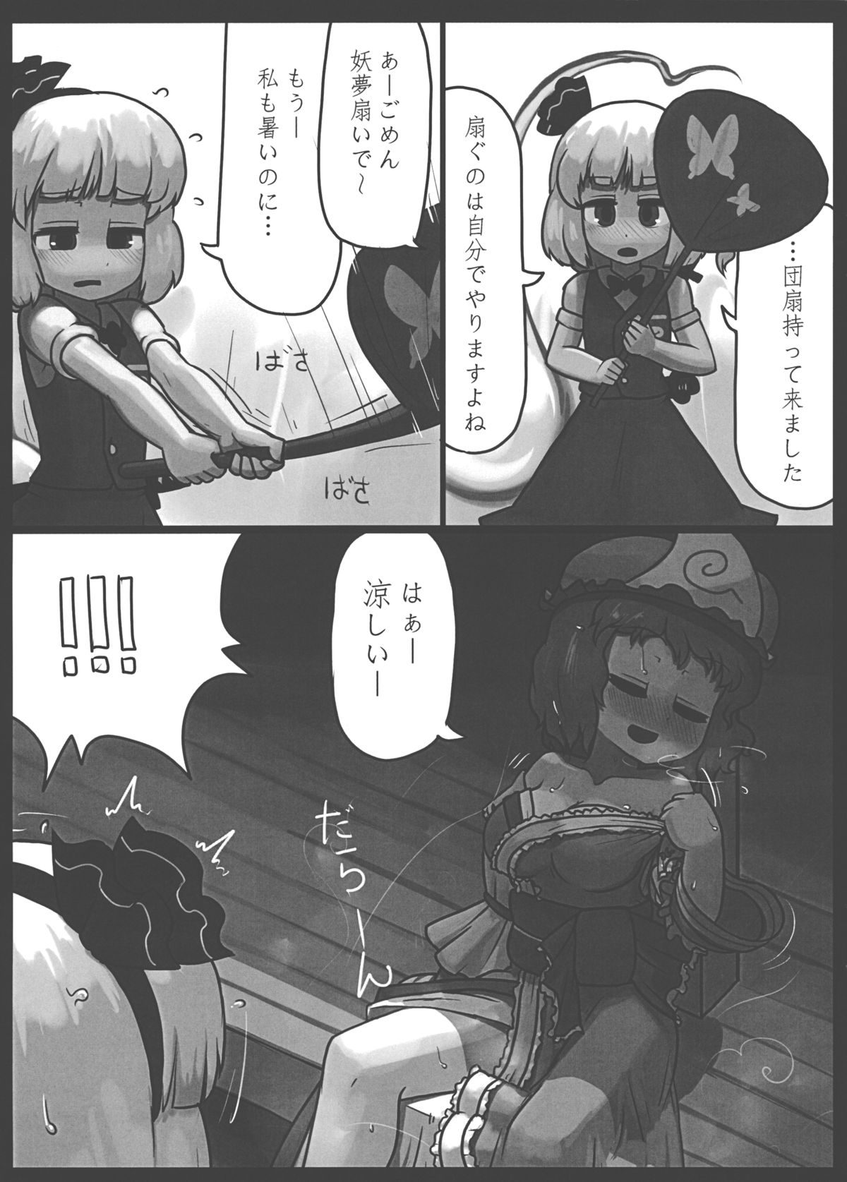 Niwashi no Masayume page 6 full