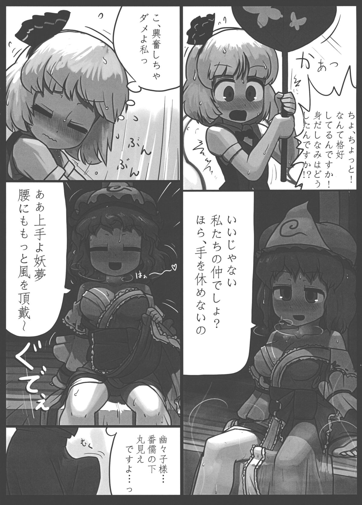 Niwashi no Masayume page 7 full