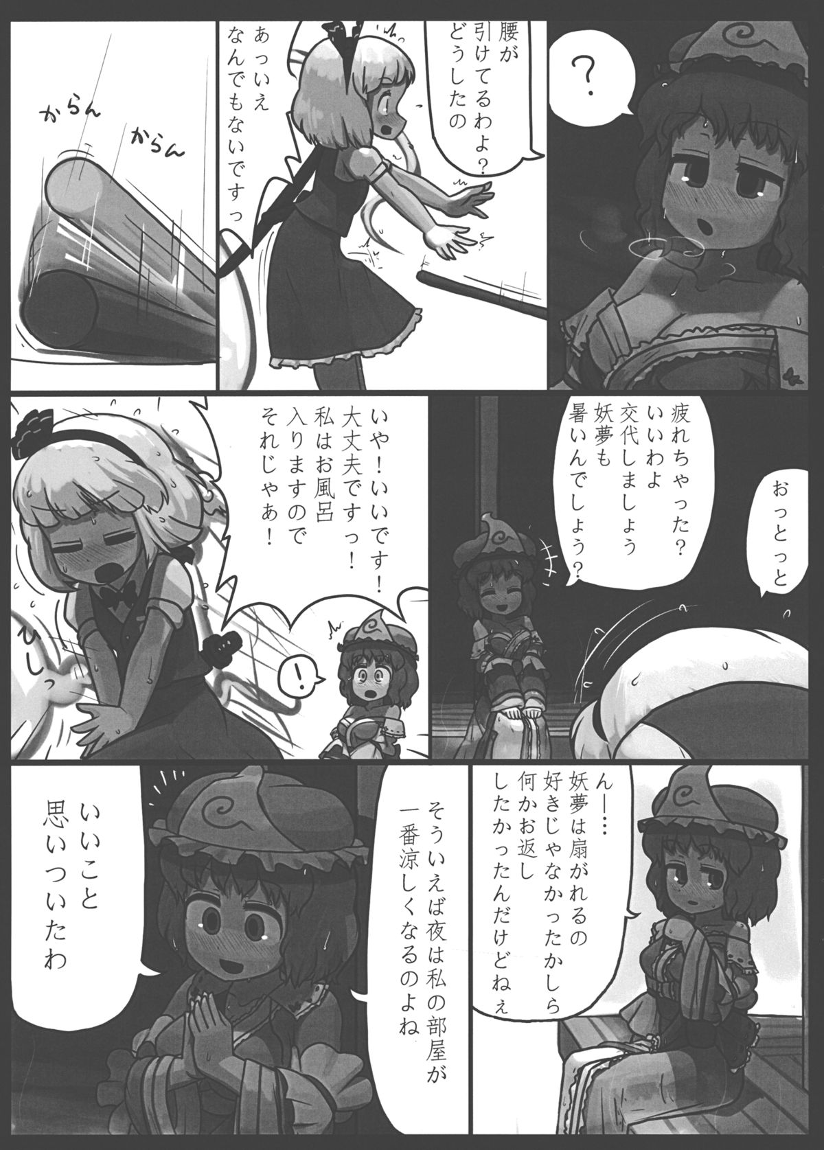 Niwashi no Masayume page 8 full