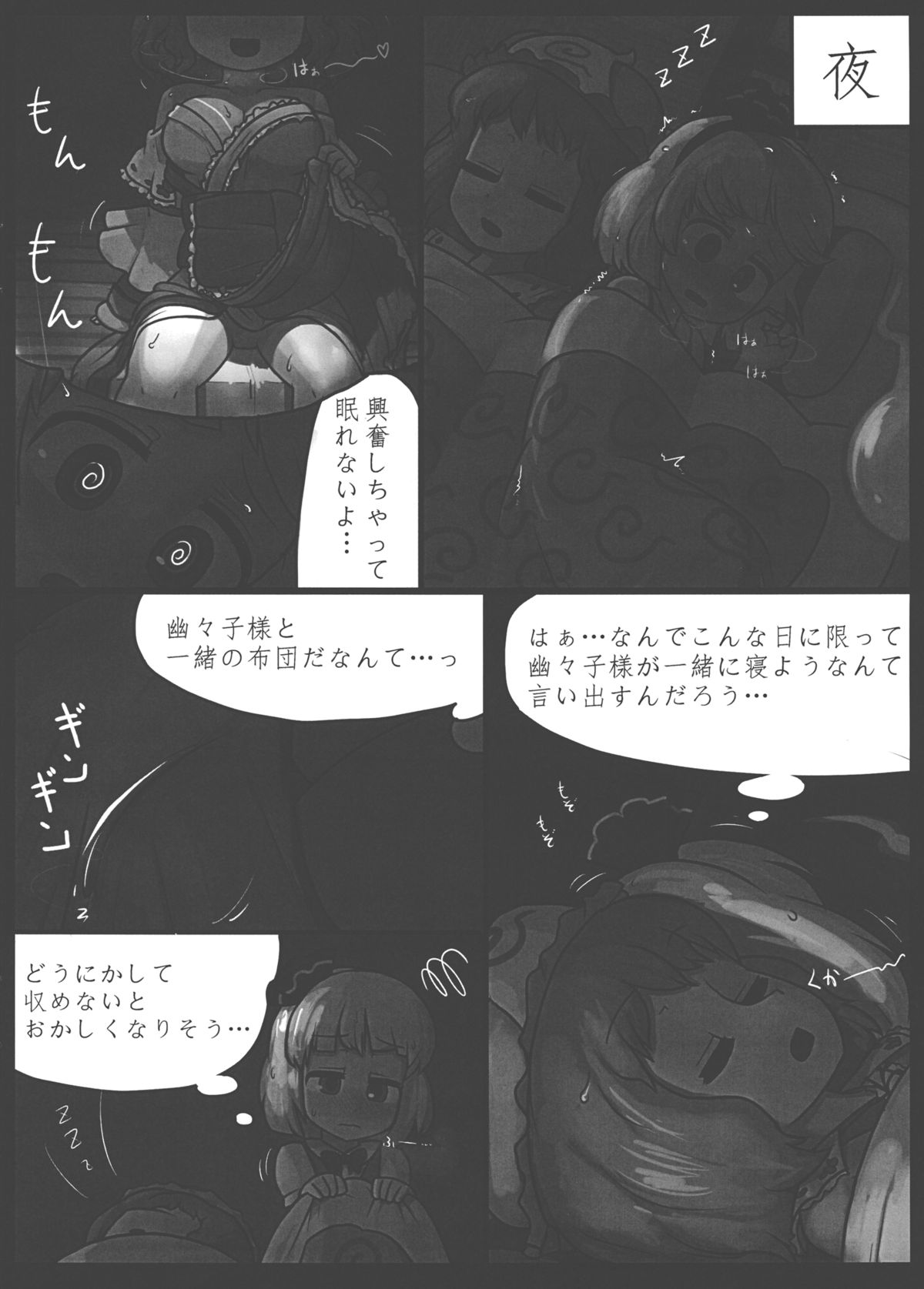 Niwashi no Masayume page 9 full
