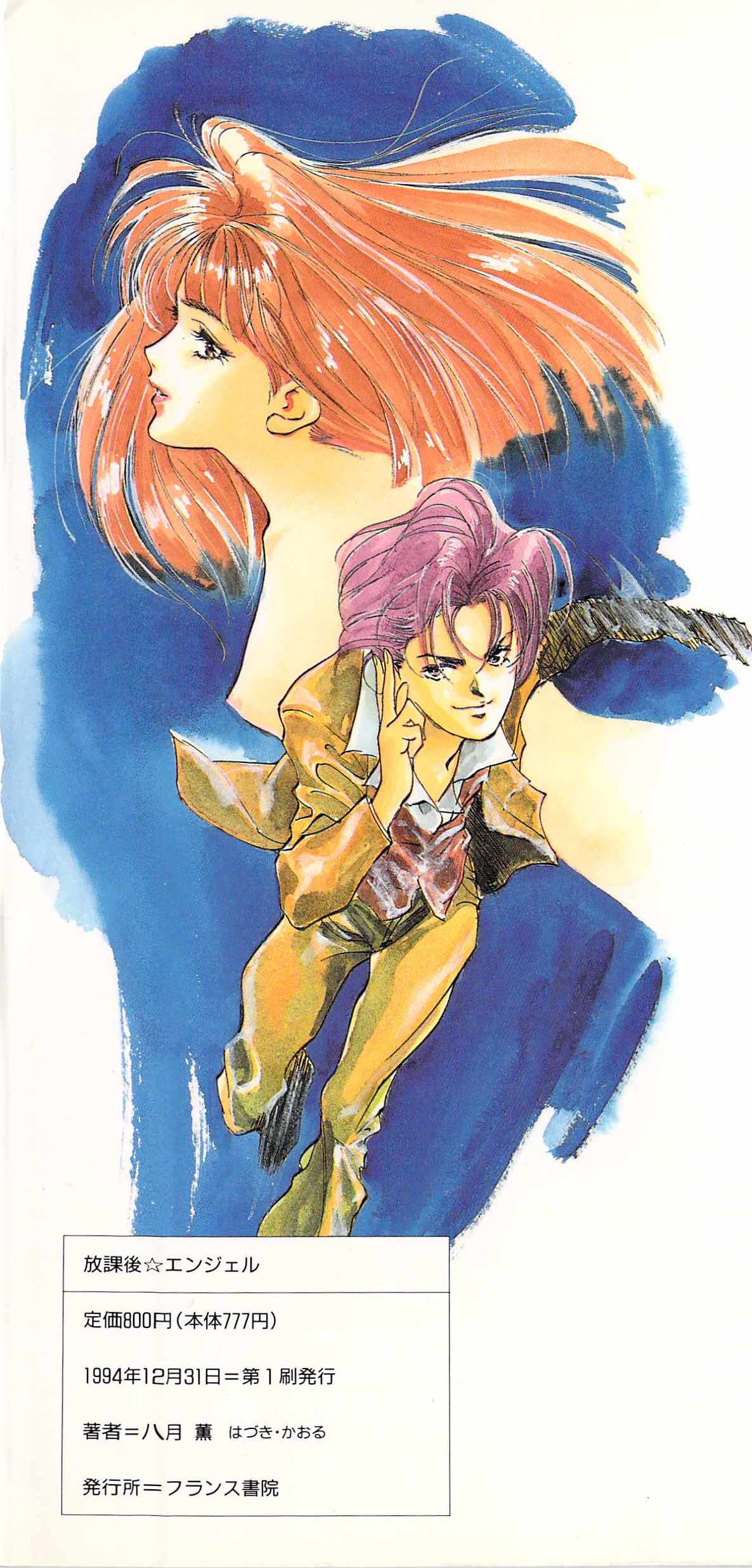 Houkago Angel page 3 full