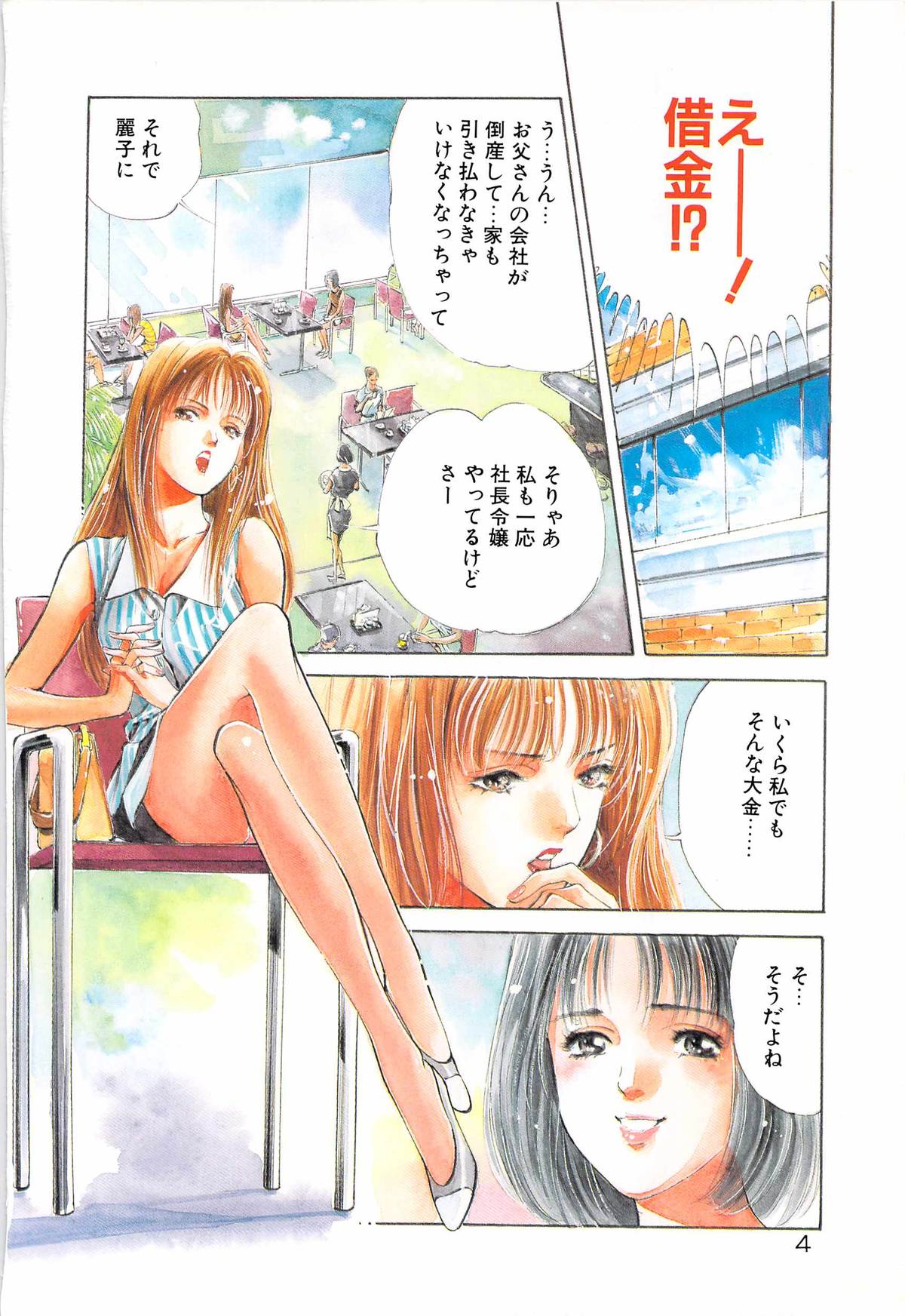 Houkago Angel page 7 full