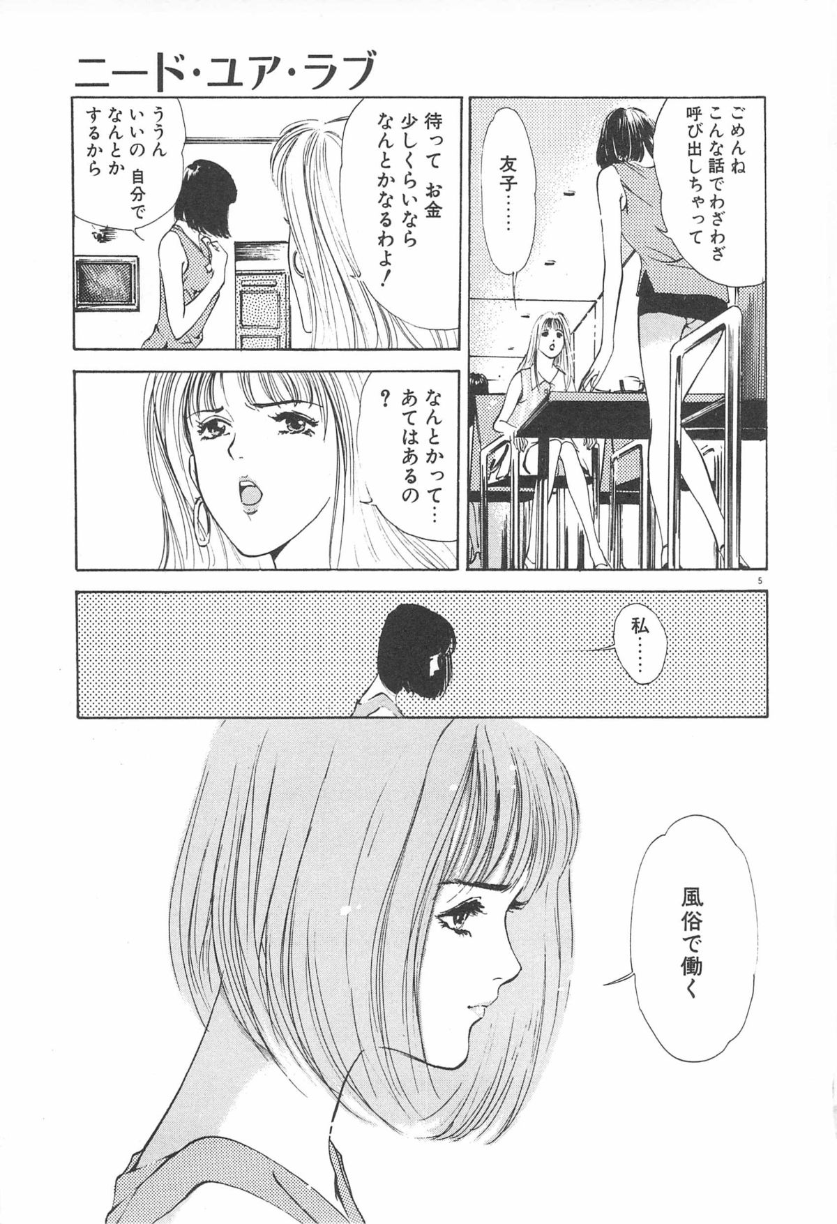 Houkago Angel page 8 full