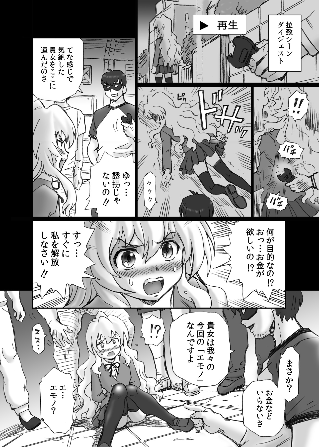 "Toradora!" Anal & Scatolo Sakuhinshuu page 5 full