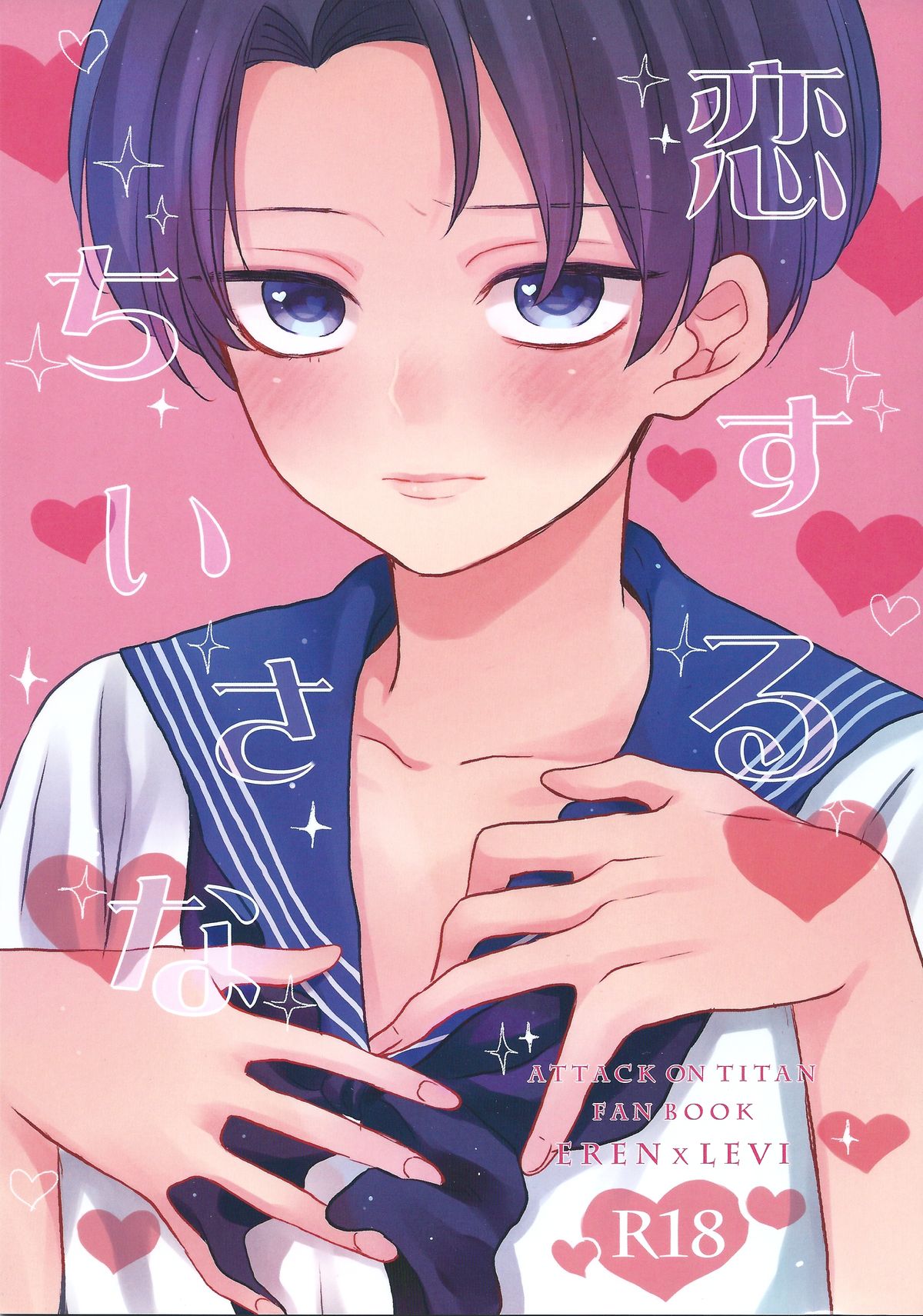 Koisuru Chiisana page 1 full