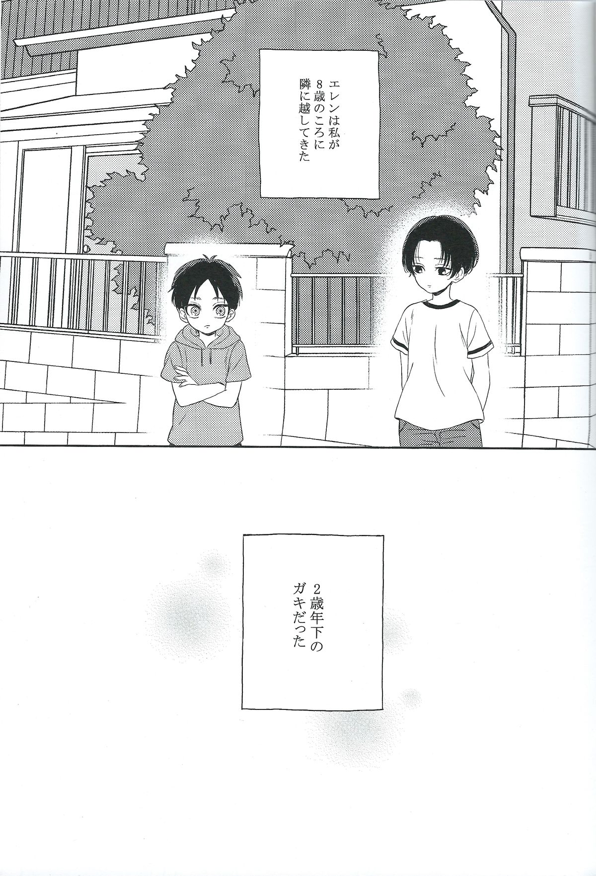 Koisuru Chiisana page 3 full