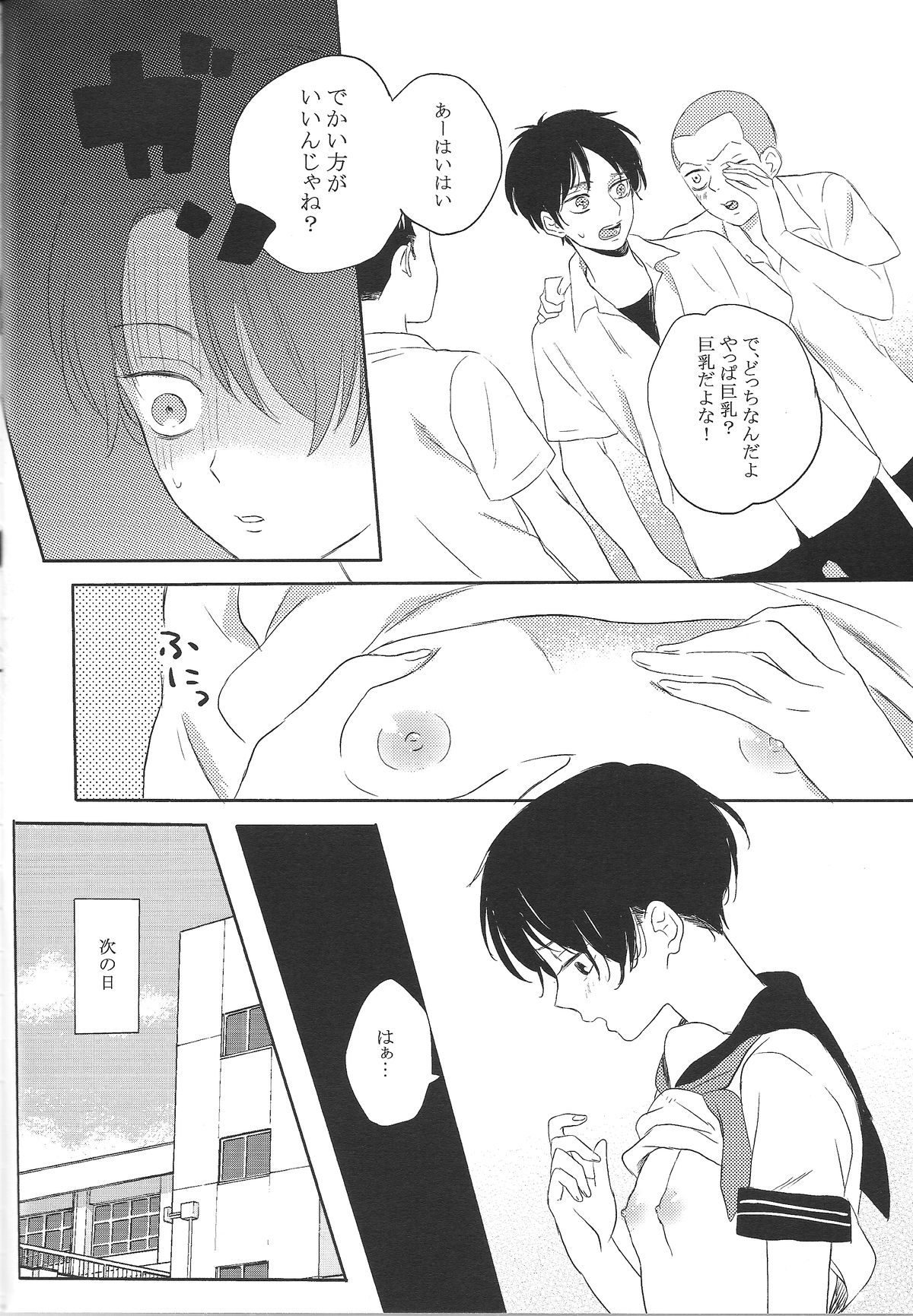 Koisuru Chiisana page 8 full