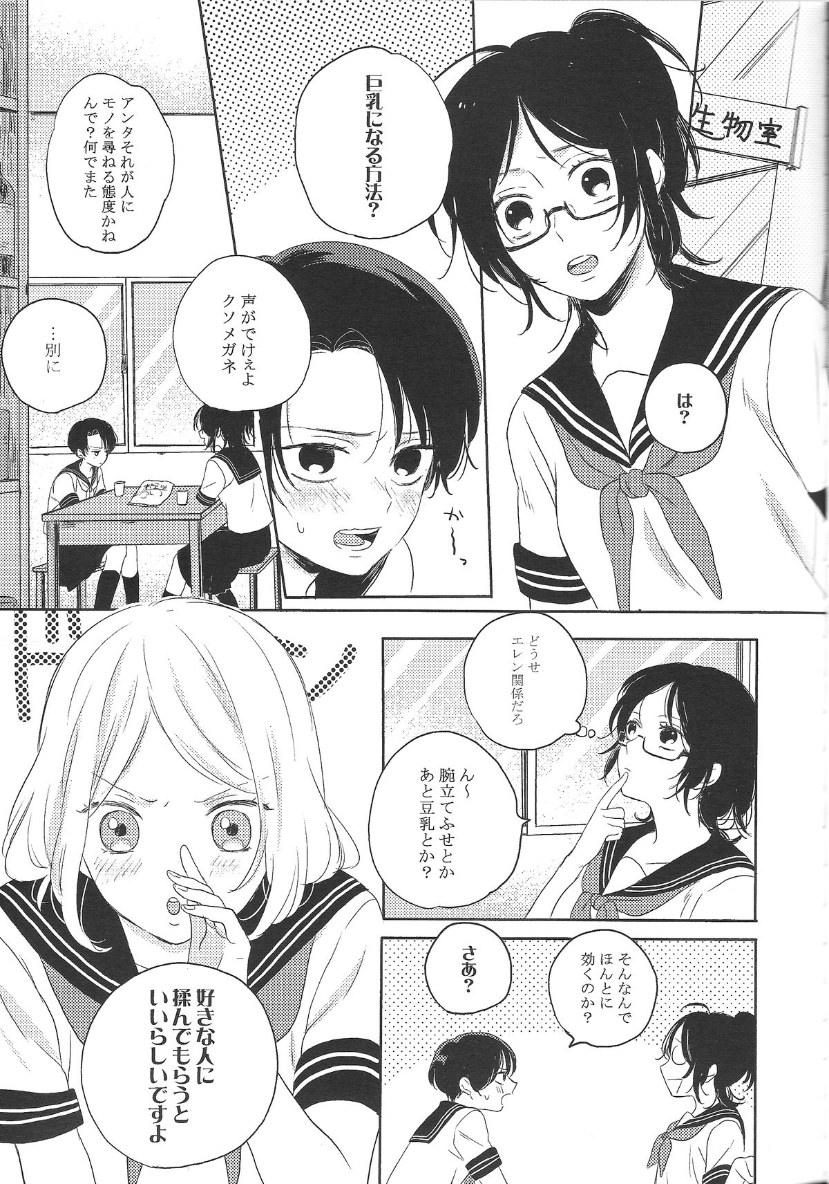 Koisuru Chiisana page 9 full