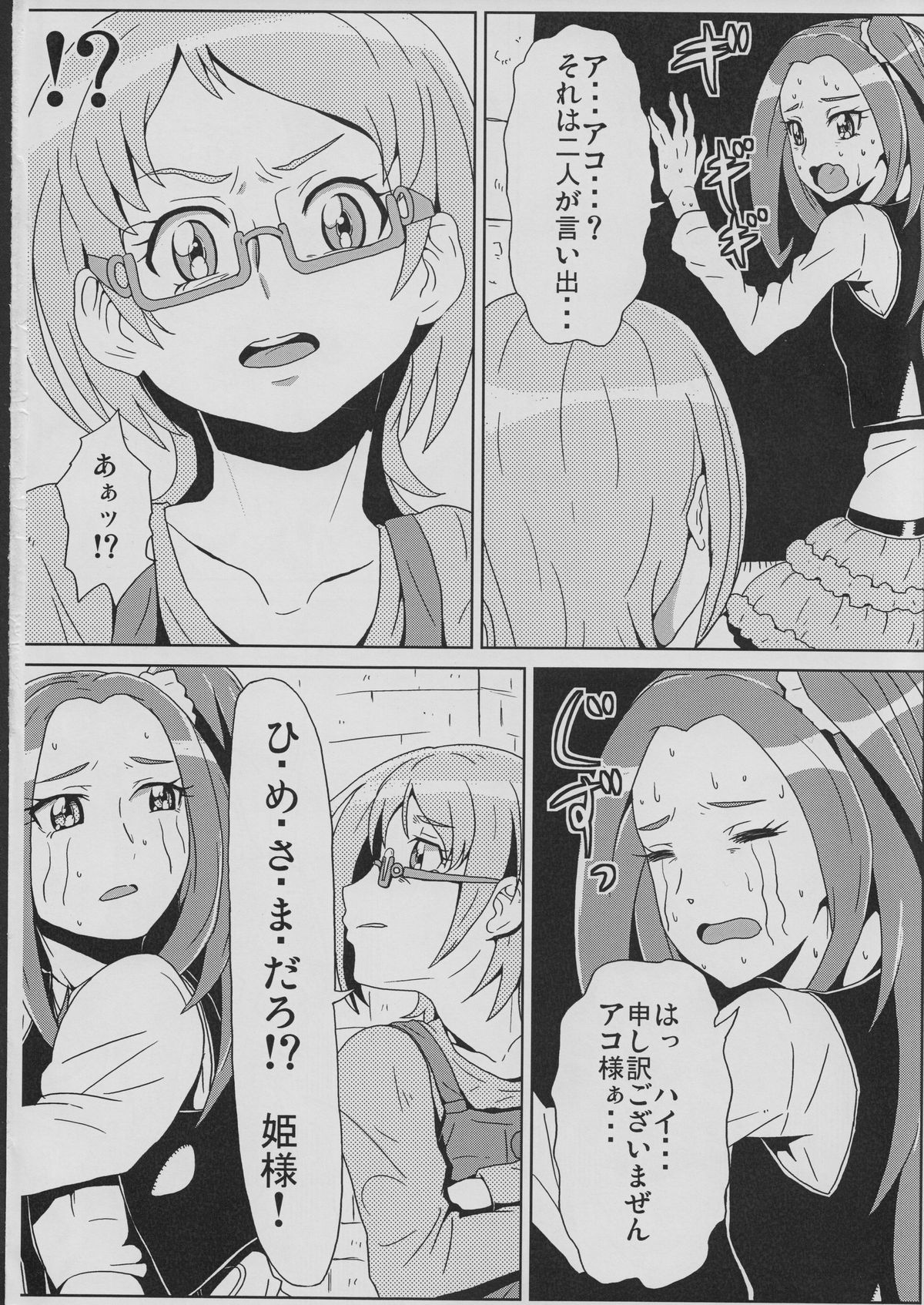 Hime-sama no Dorei page 3 full