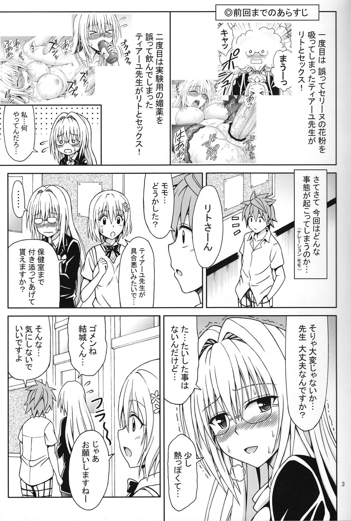 Kyoushi Seikatsu page 2 full