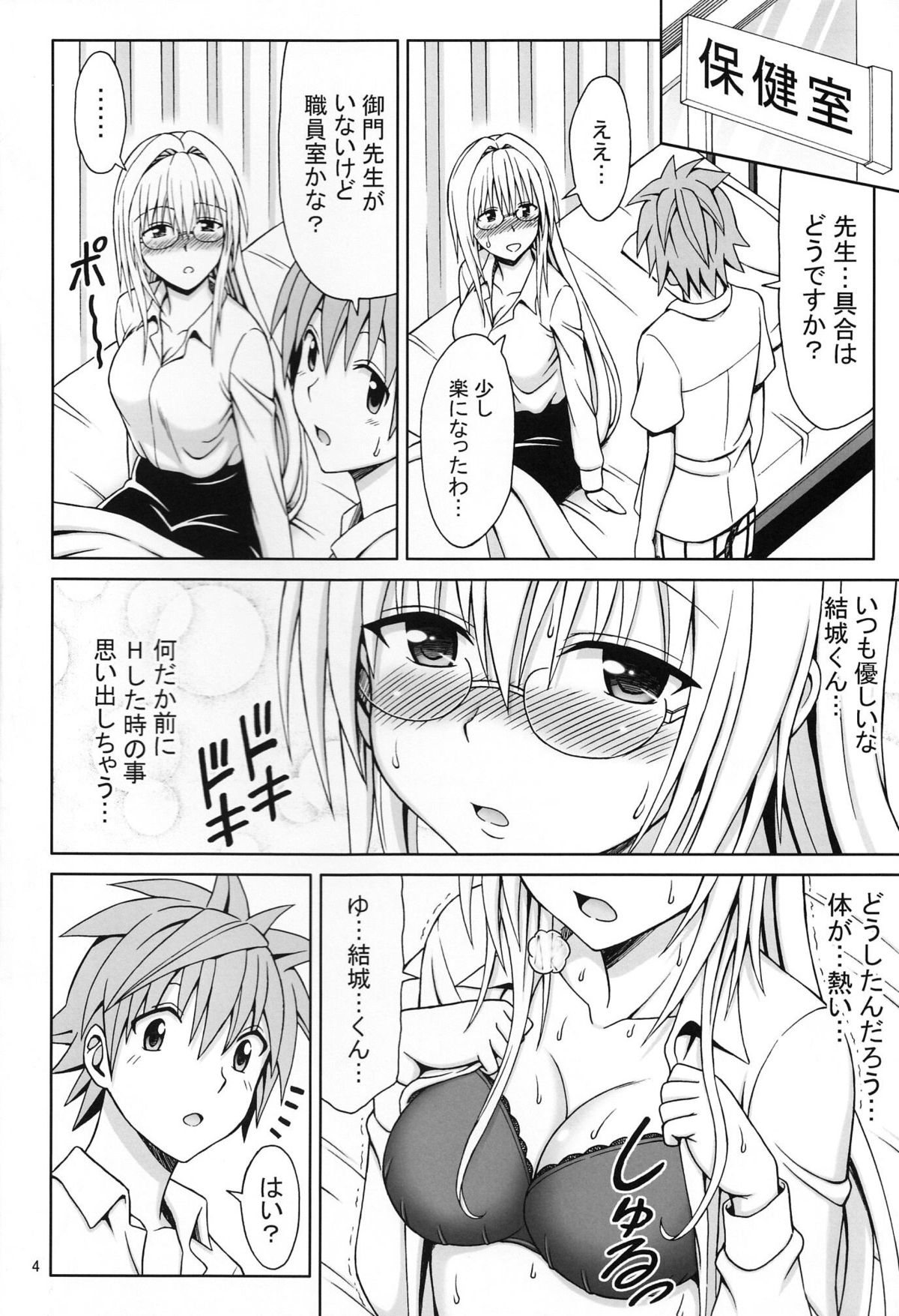 Kyoushi Seikatsu page 3 full