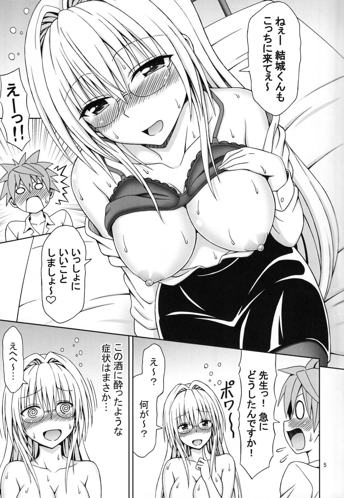 Kyoushi Seikatsu page 4 full