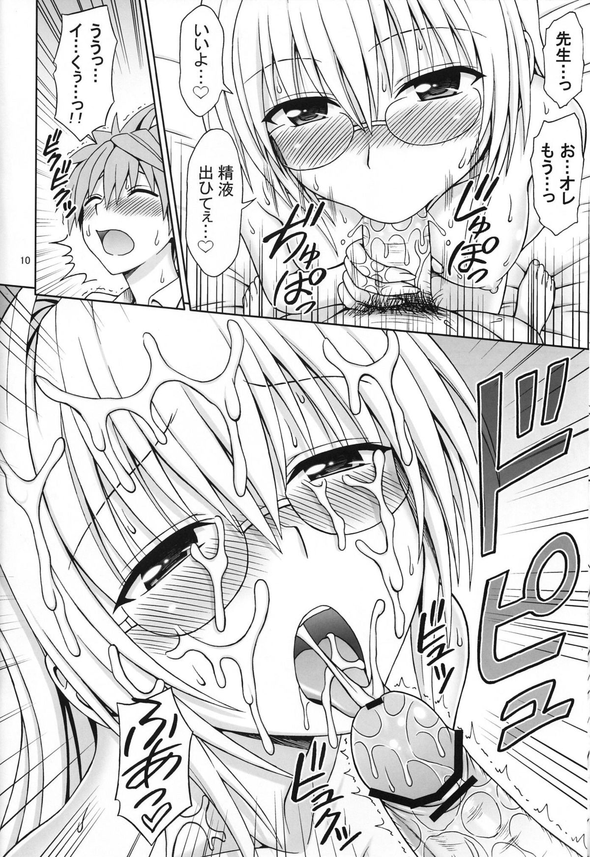 Kyoushi Seikatsu page 9 full