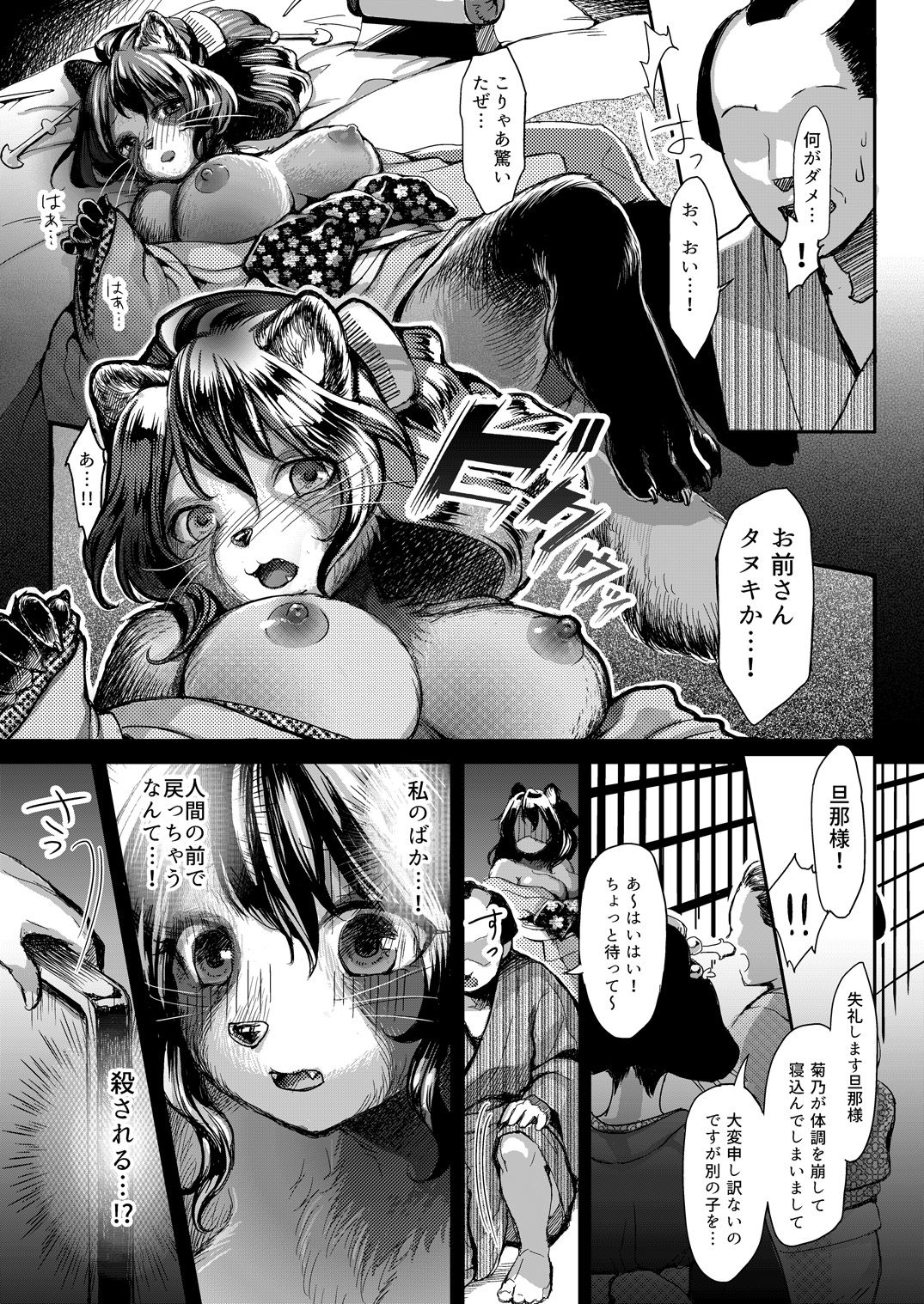 Anata to Ichiya page 8 full