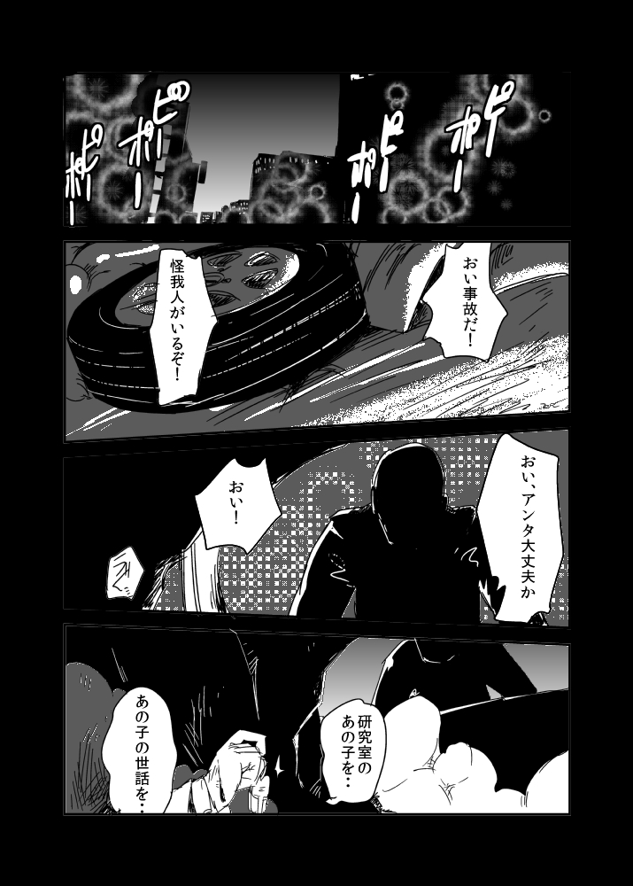 Kanojo no Fukkatsu - ATTACK OF THE MONSTER GIRL page 2 full