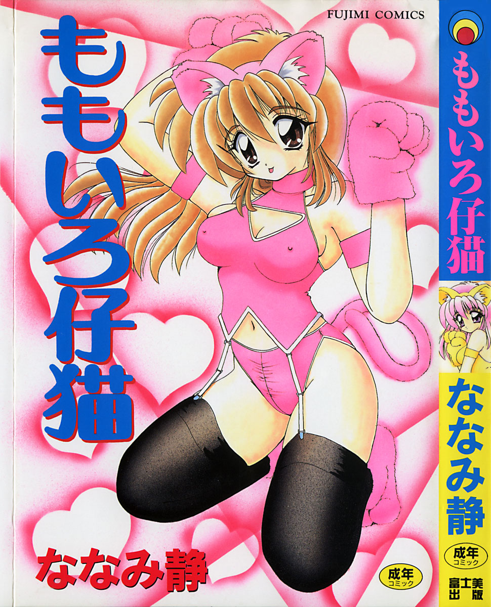 Momoiro Koneko page 1 full