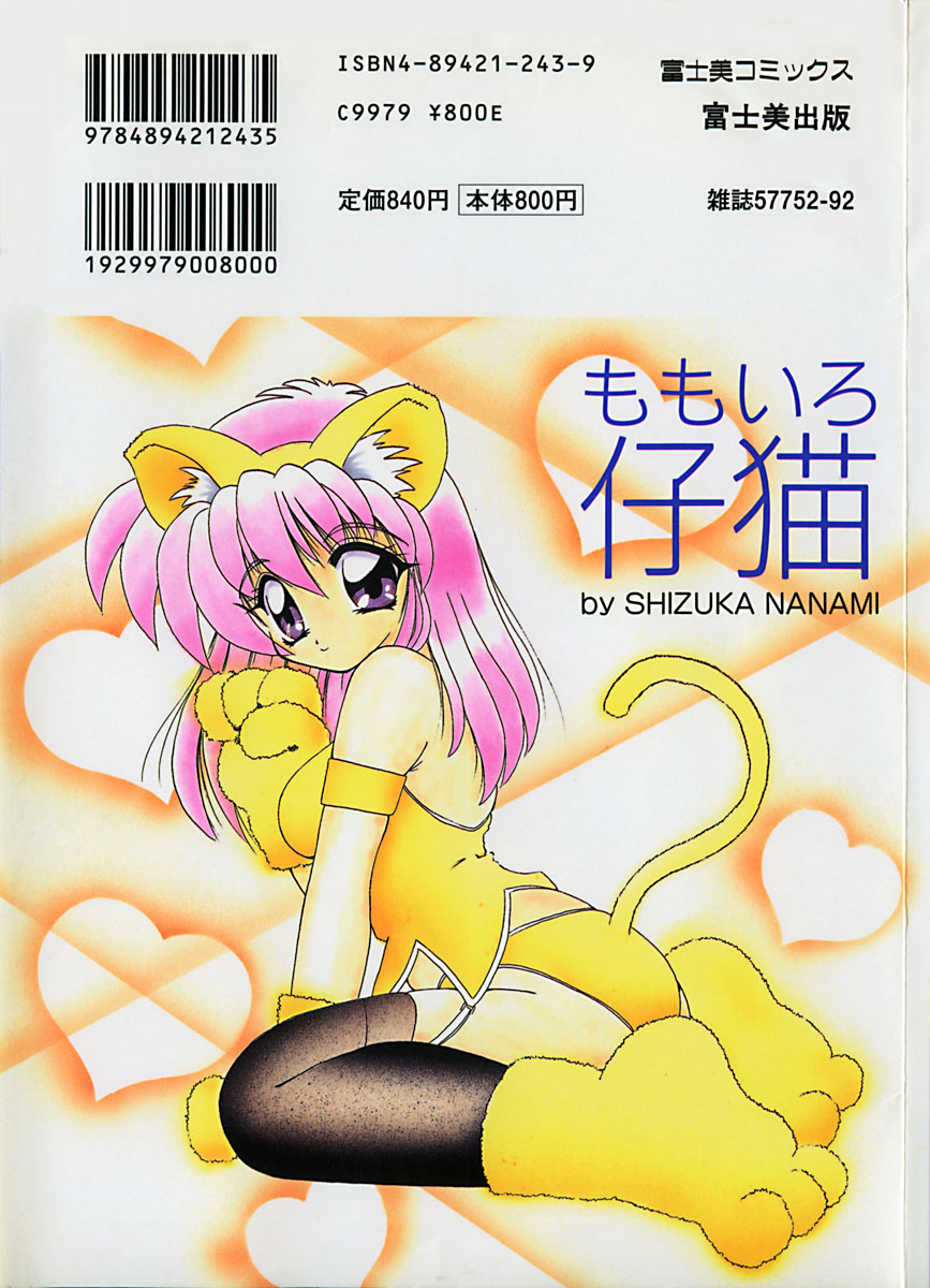 Momoiro Koneko page 2 full