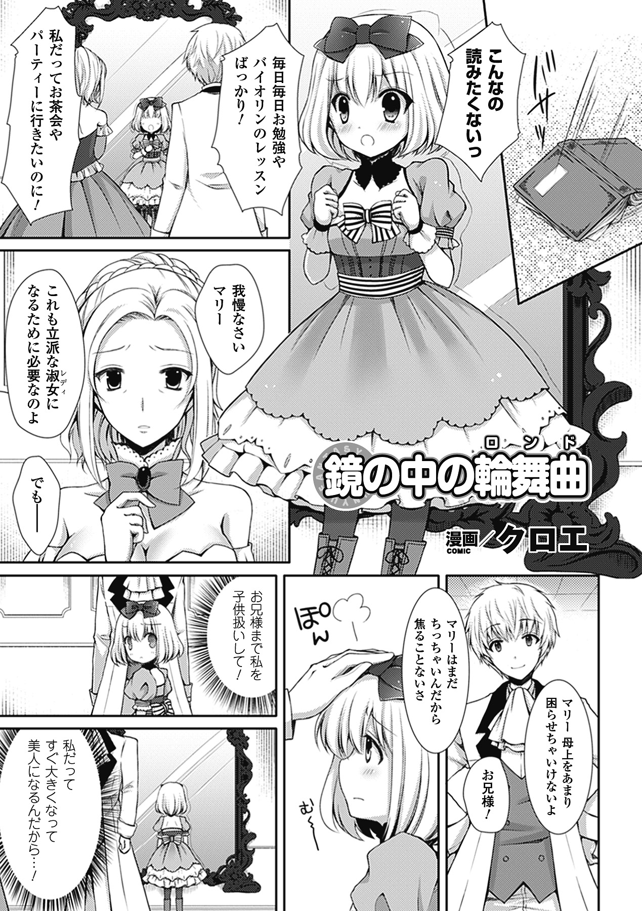 Bessatsu Comic Unreal Bakunyuu Fantasy Vol. 2 page 9 full