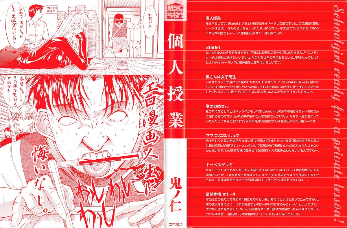 Kojin jugyou page 3 full