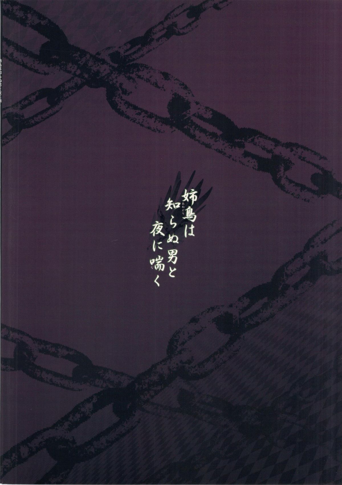 Anedori wa Shiranu Oroko to Yoru ni Naku page 2 full