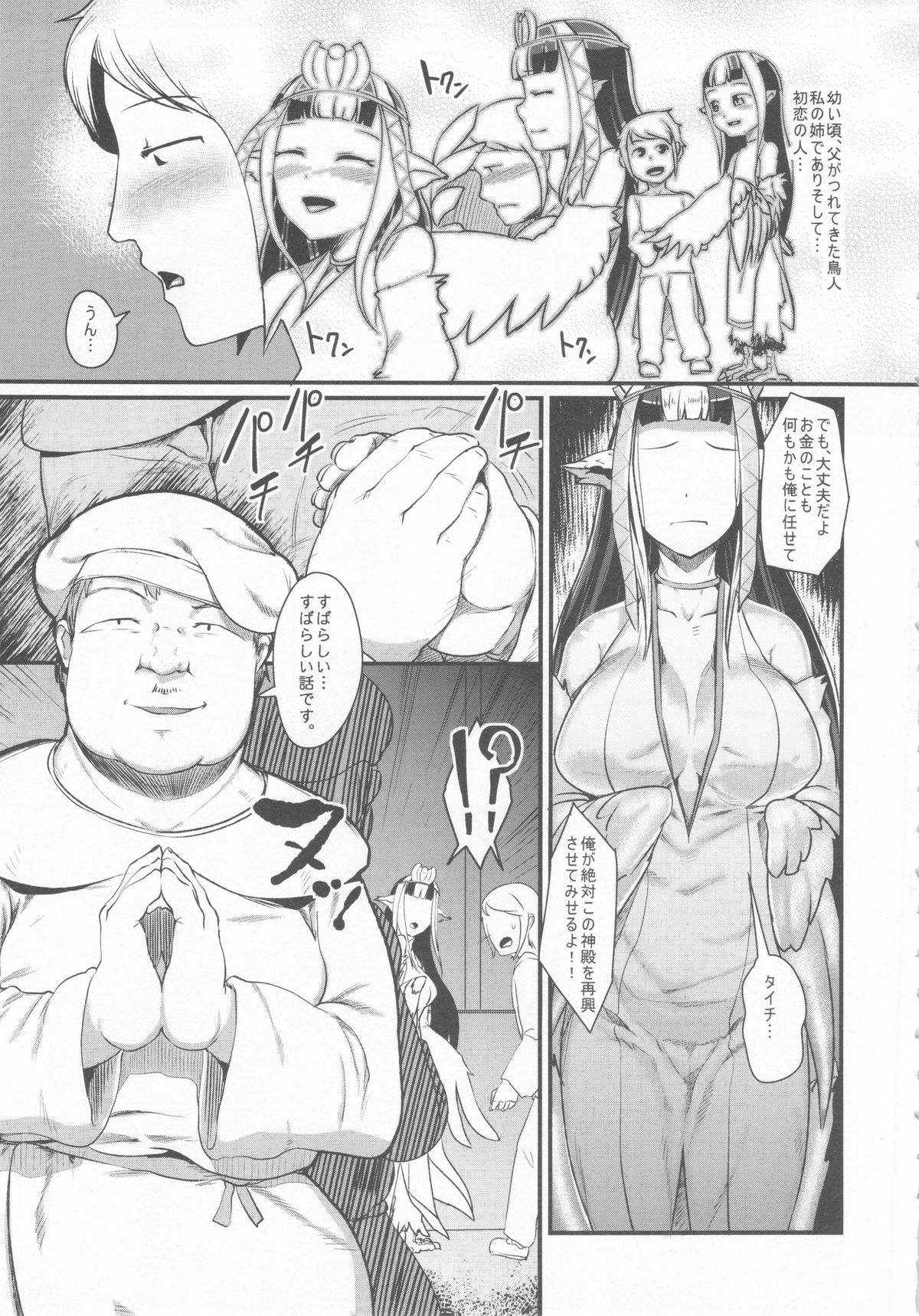 Anedori wa Shiranu Oroko to Yoru ni Naku page 9 full