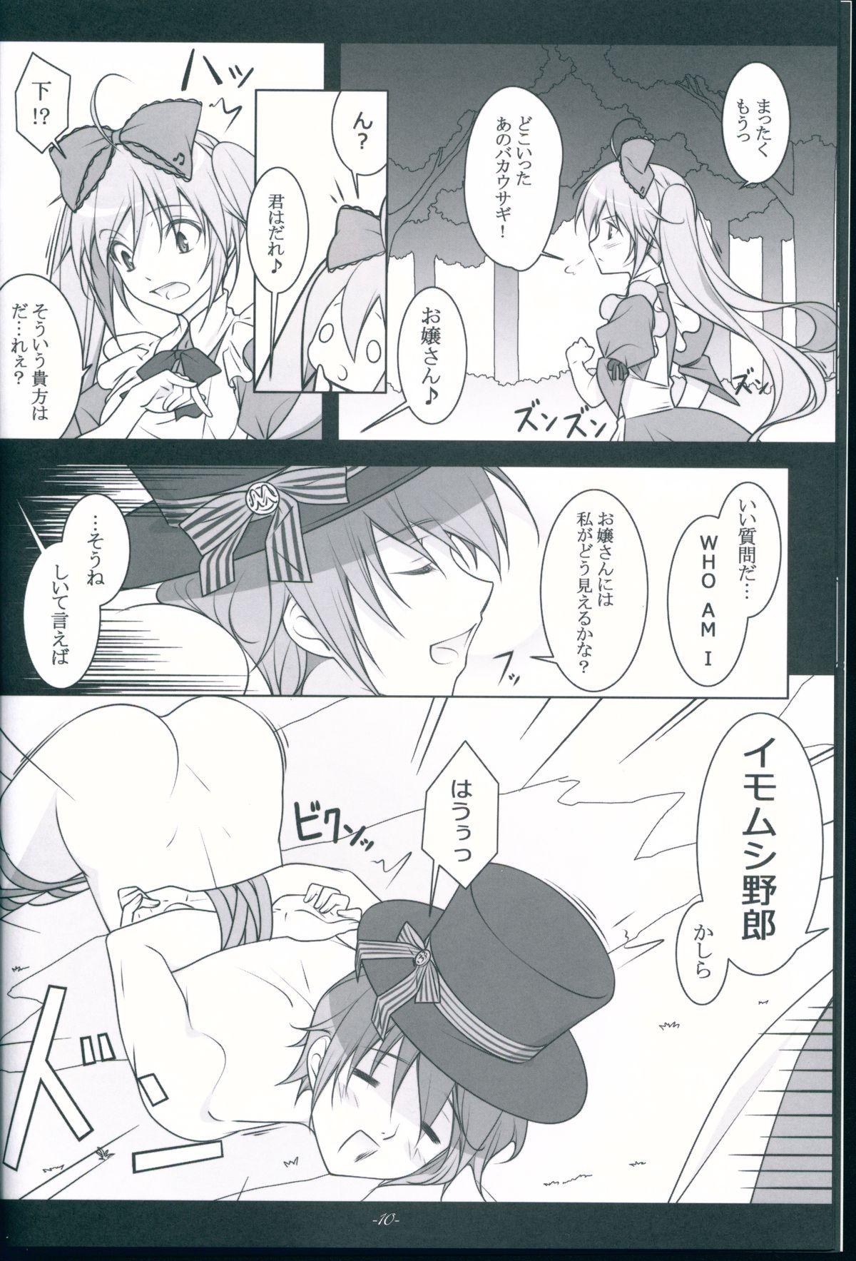 TICK TACK -Alice in M Sex Land- page 10 full