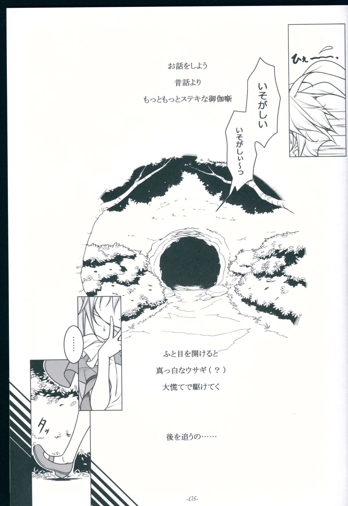 TICK TACK -Alice in M Sex Land- page 5 full