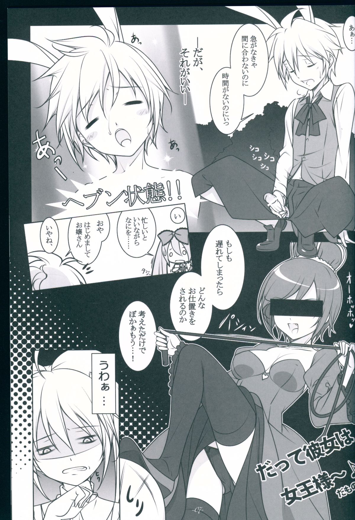 TICK TACK -Alice in M Sex Land- page 7 full