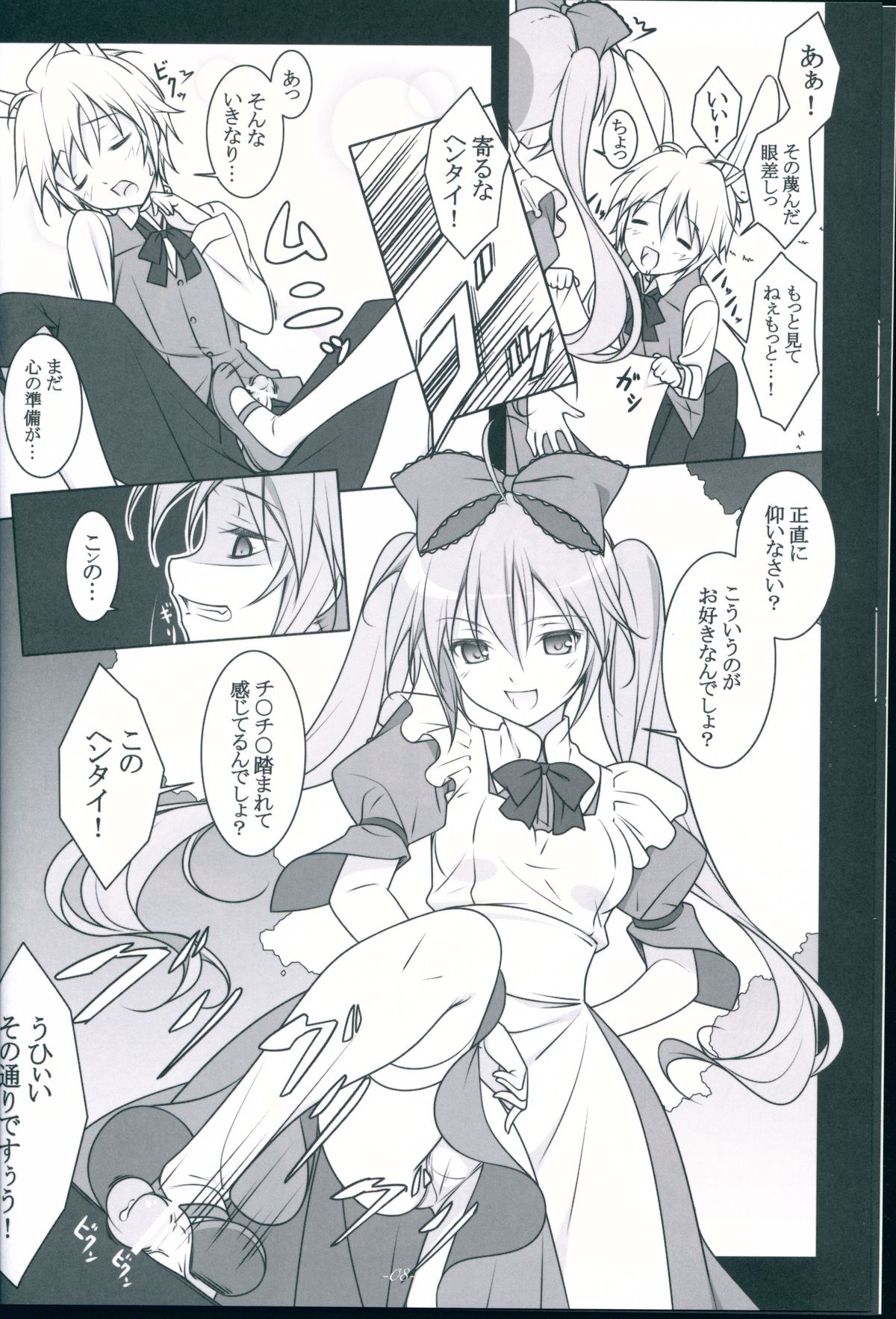 TICK TACK -Alice in M Sex Land- page 8 full