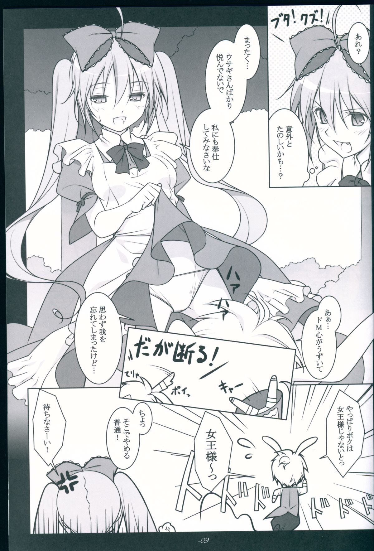 TICK TACK -Alice in M Sex Land- page 9 full