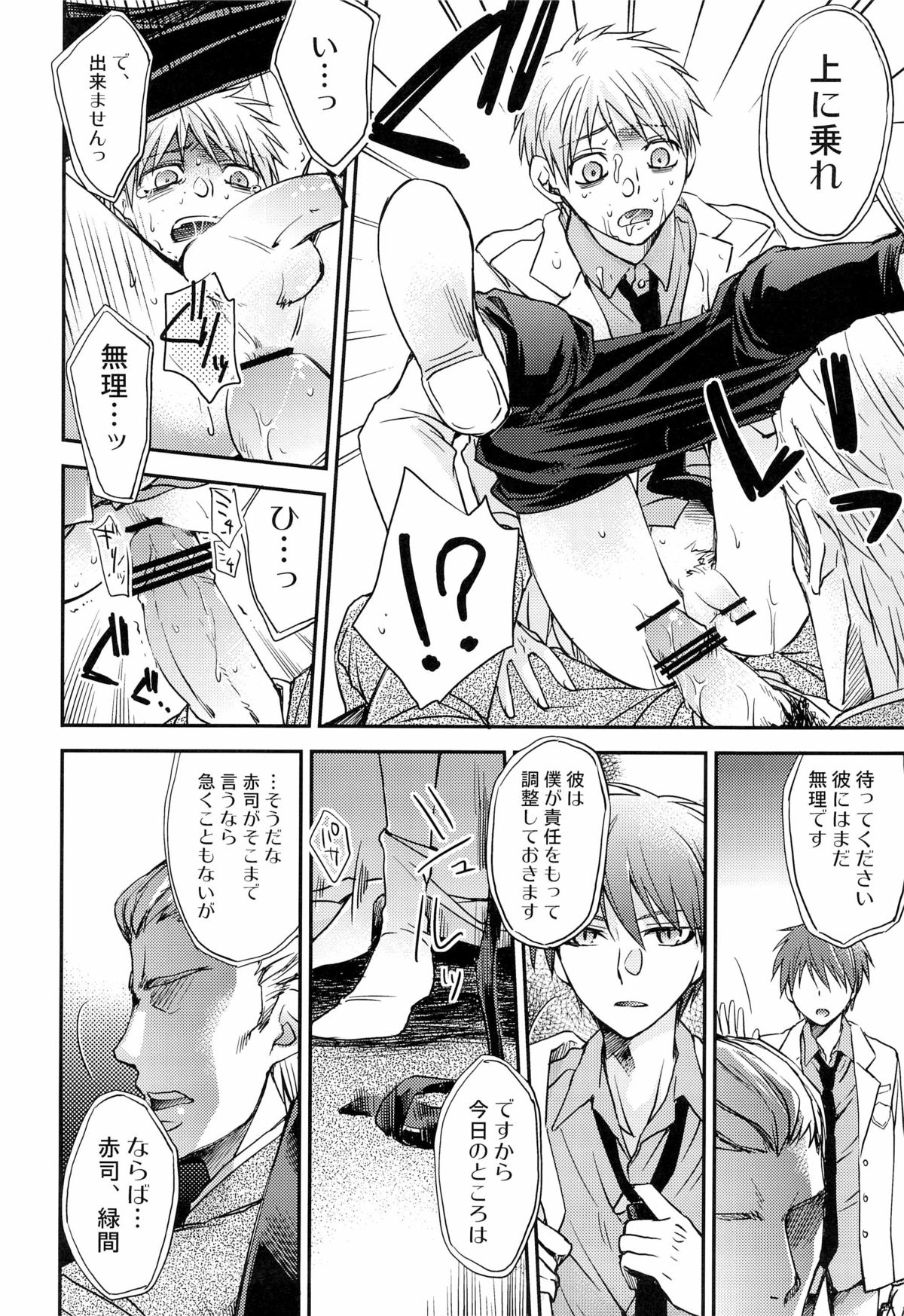 Glory Days -Eikounaru Hibi- page 10 full