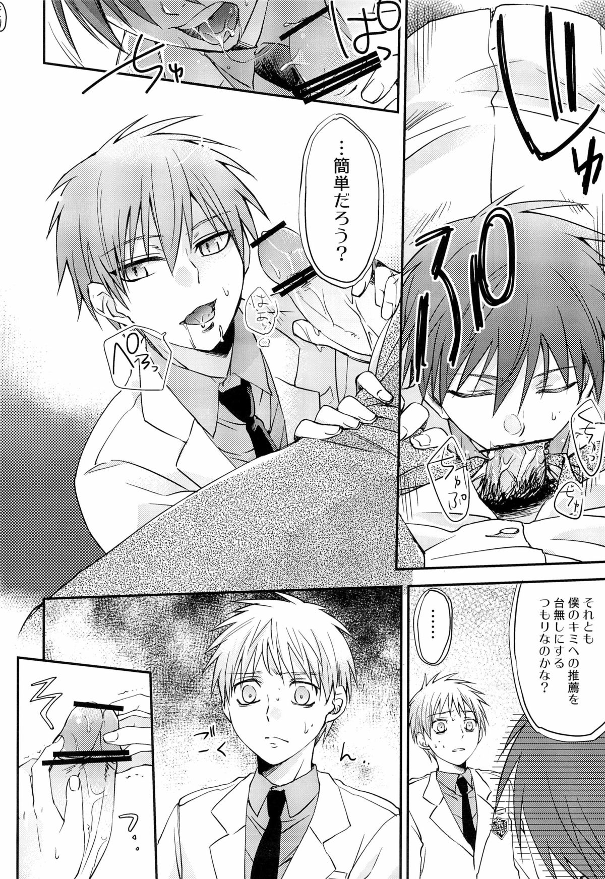 Glory Days -Eikounaru Hibi- page 8 full