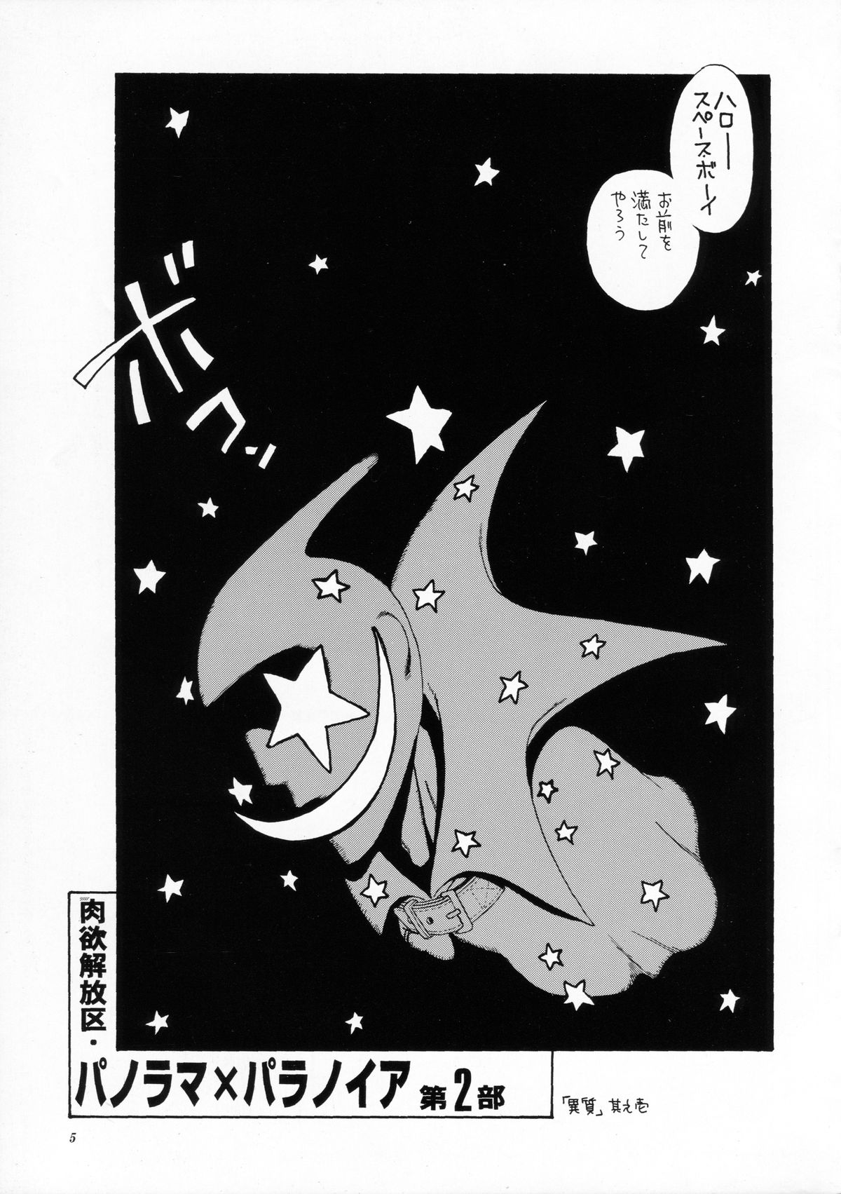 Kikou ACT. 6 page 5 full