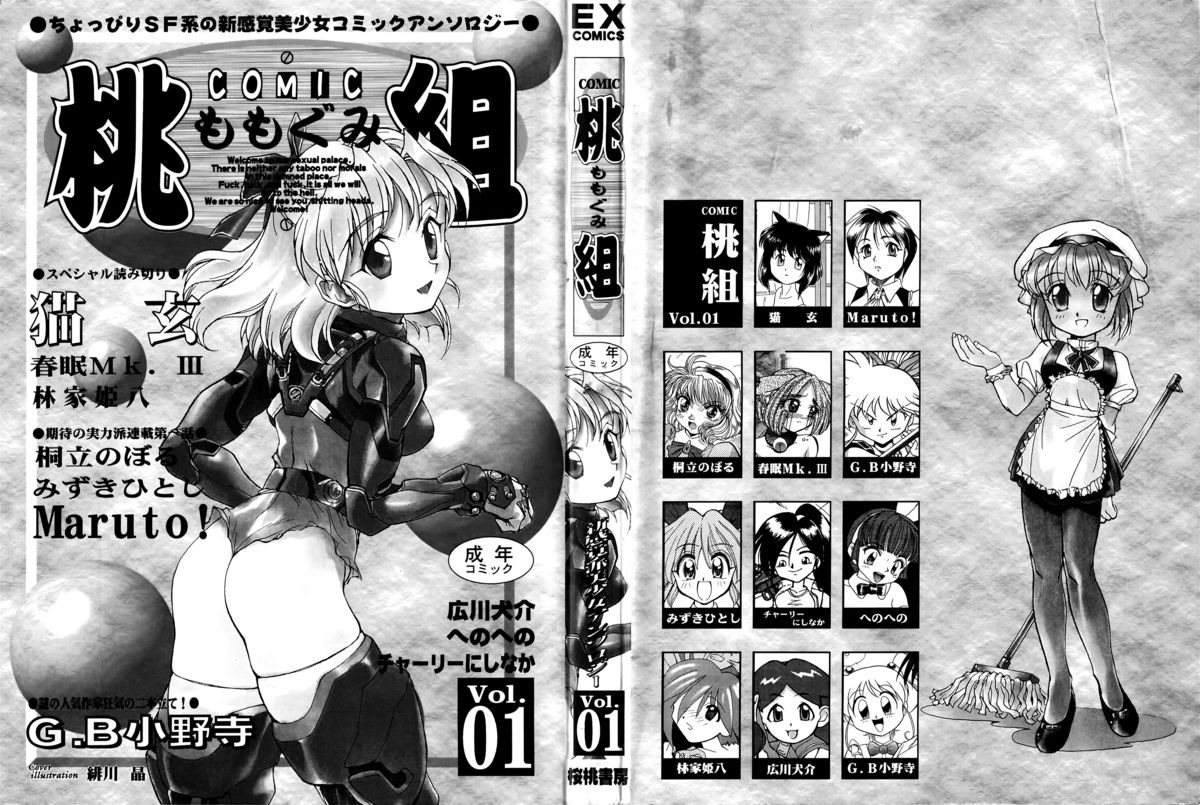 Comic Momogumi Vol.1 page 3 full