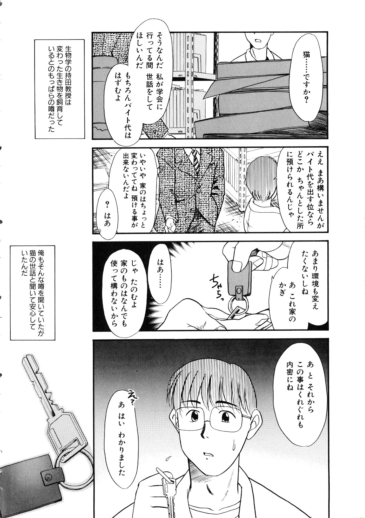 Comic Momogumi Vol.1 page 9 full