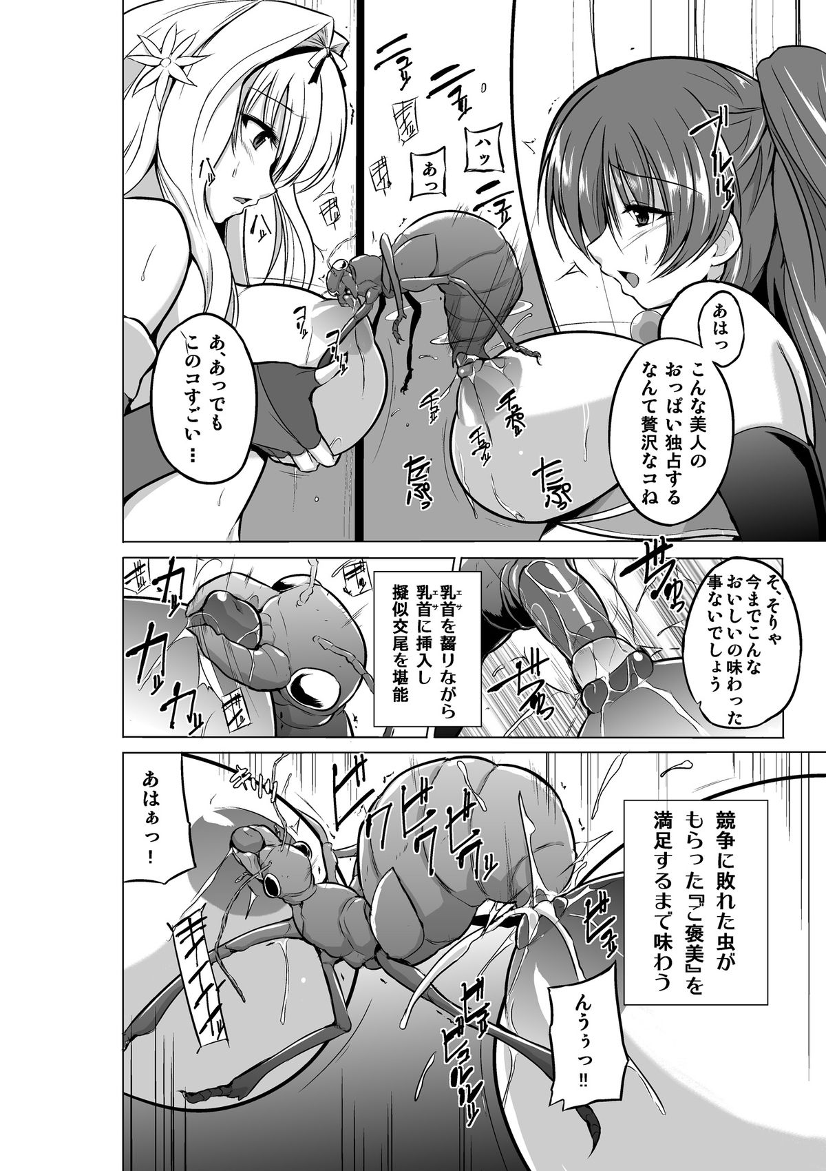 Dungeon Travelers - Futari no Himegoto page 10 full