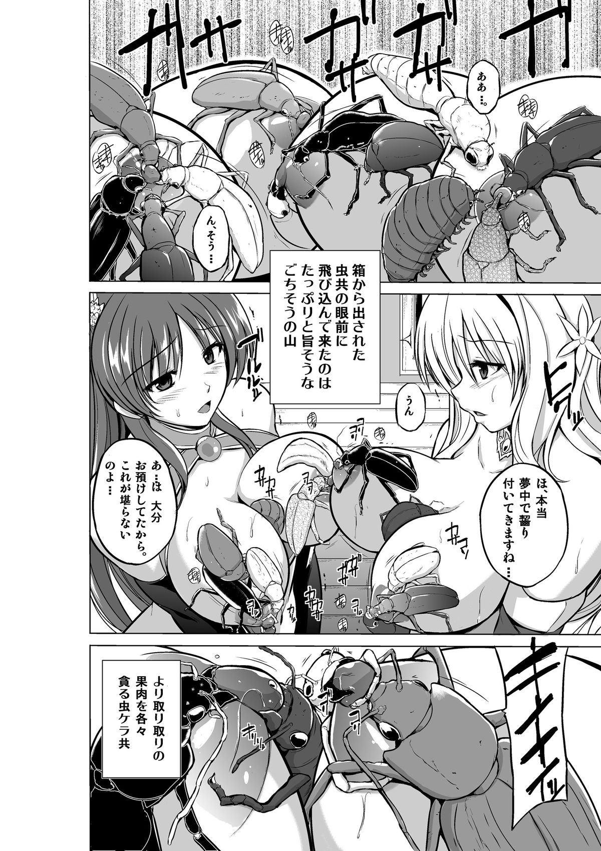 Dungeon Travelers - Futari no Himegoto page 6 full
