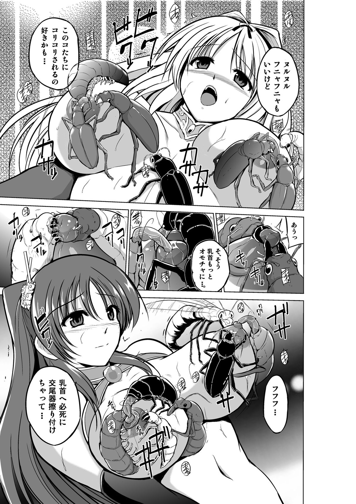 Dungeon Travelers - Futari no Himegoto page 7 full