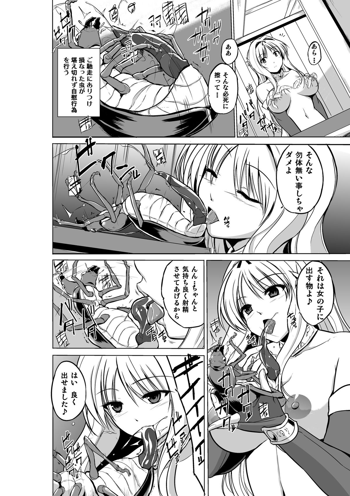 Dungeon Travelers - Futari no Himegoto page 8 full