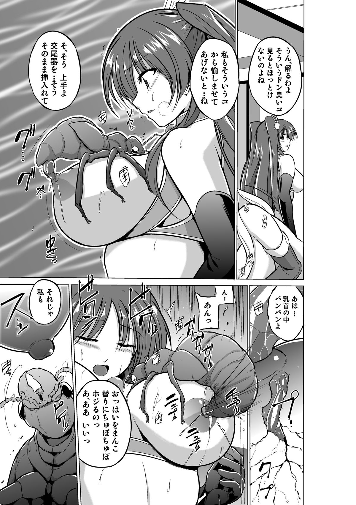 Dungeon Travelers - Futari no Himegoto page 9 full