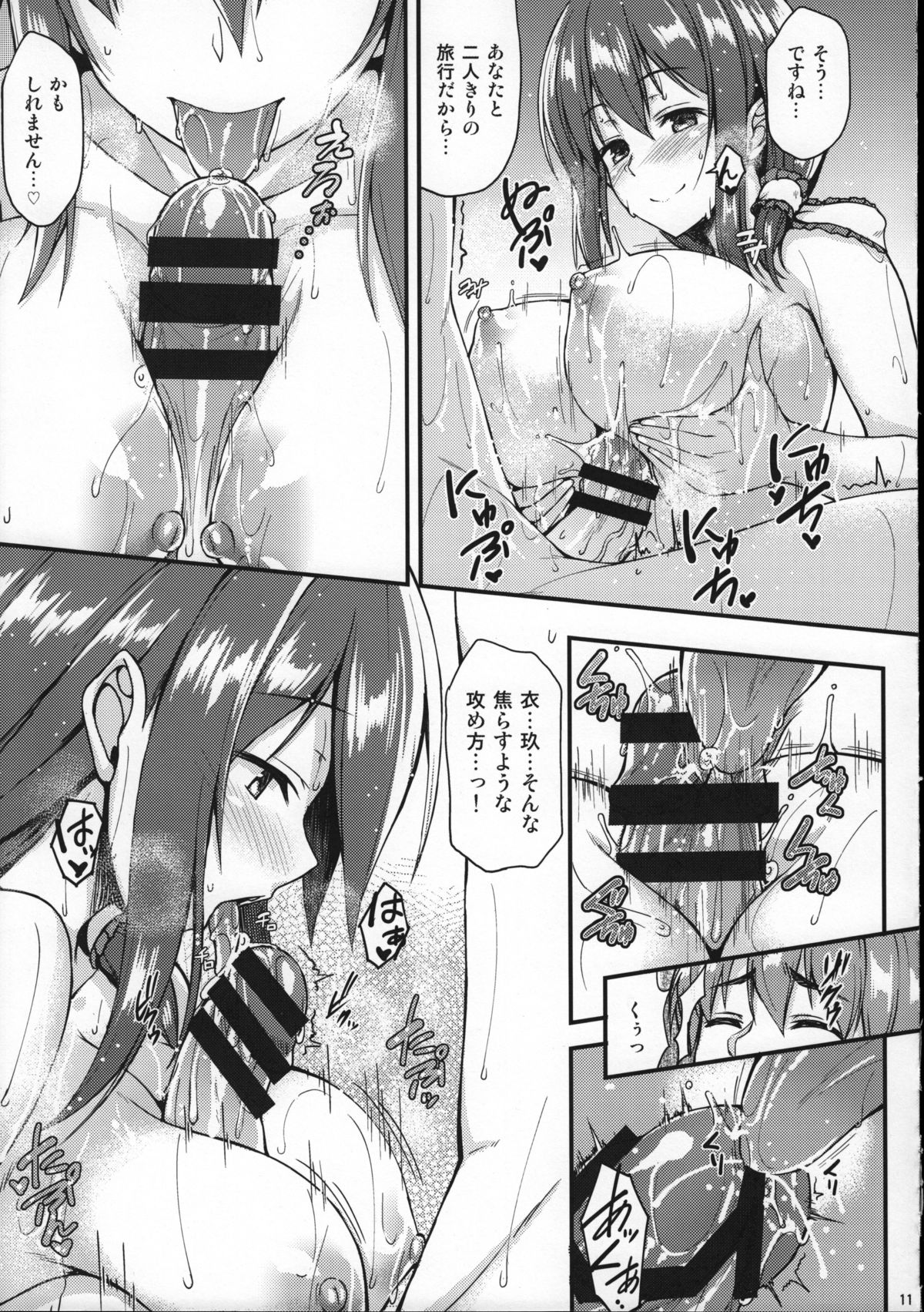 Iku-san to Onsen de Ichaicha Shitai!! page 10 full