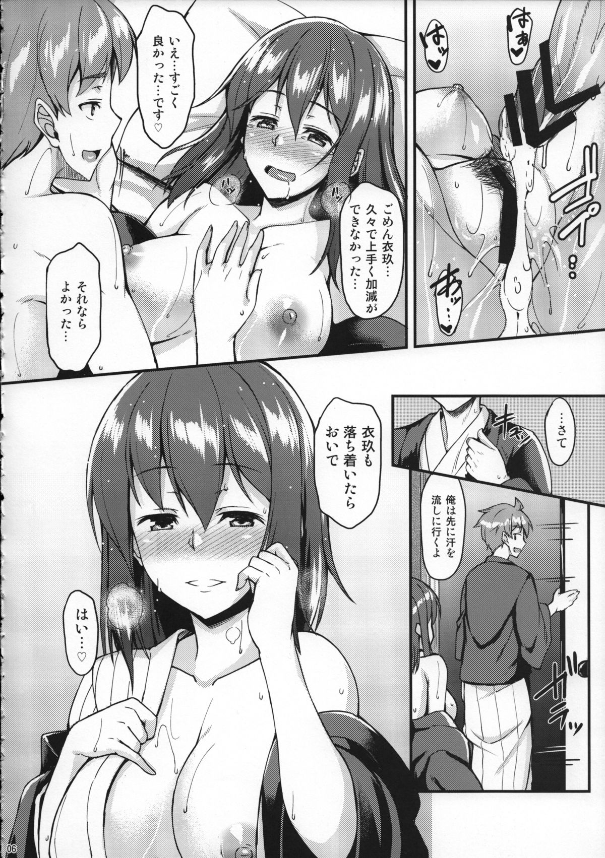 Iku-san to Onsen de Ichaicha Shitai!! page 5 full