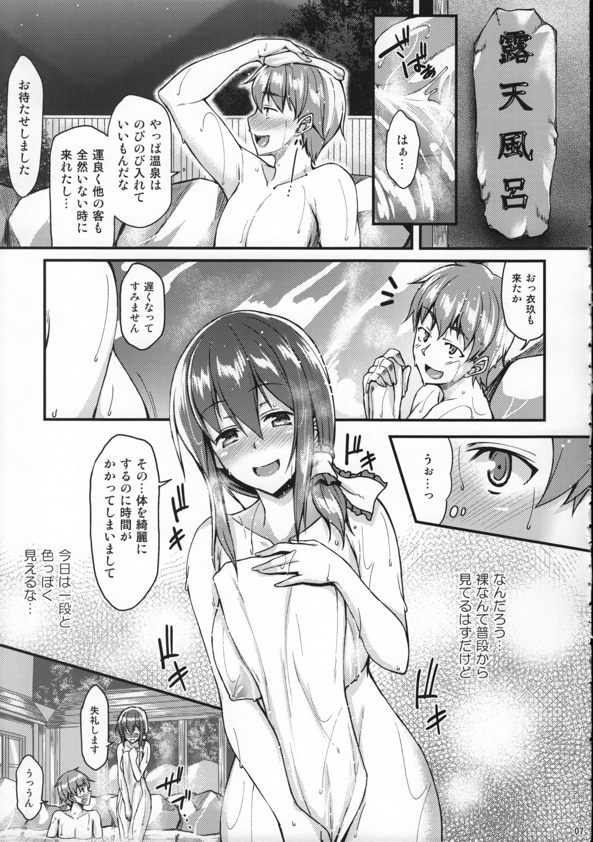 Iku-san to Onsen de Ichaicha Shitai!! page 6 full