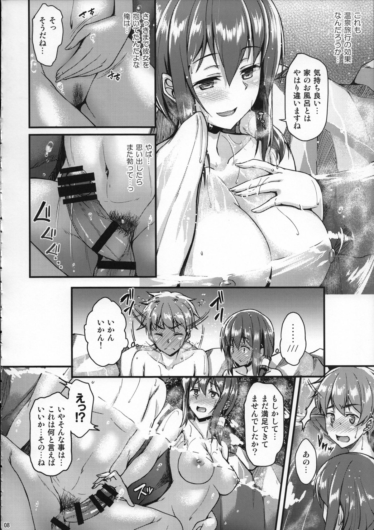 Iku-san to Onsen de Ichaicha Shitai!! page 7 full